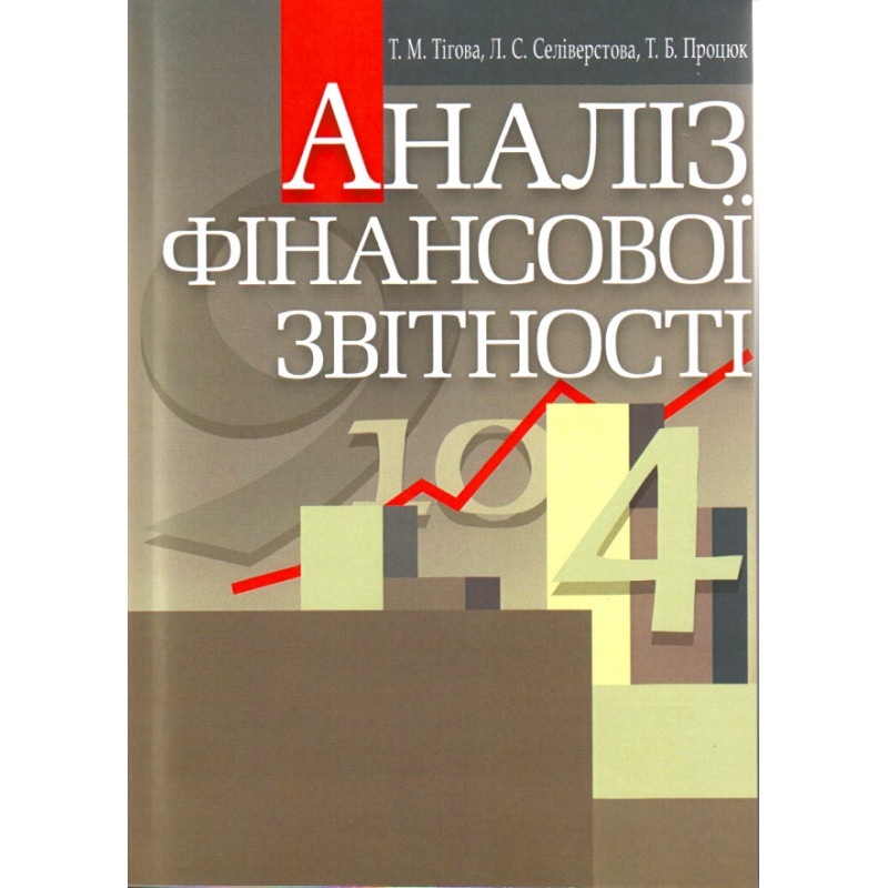 Учебная литература. Автор — Тігова Т.М.. 