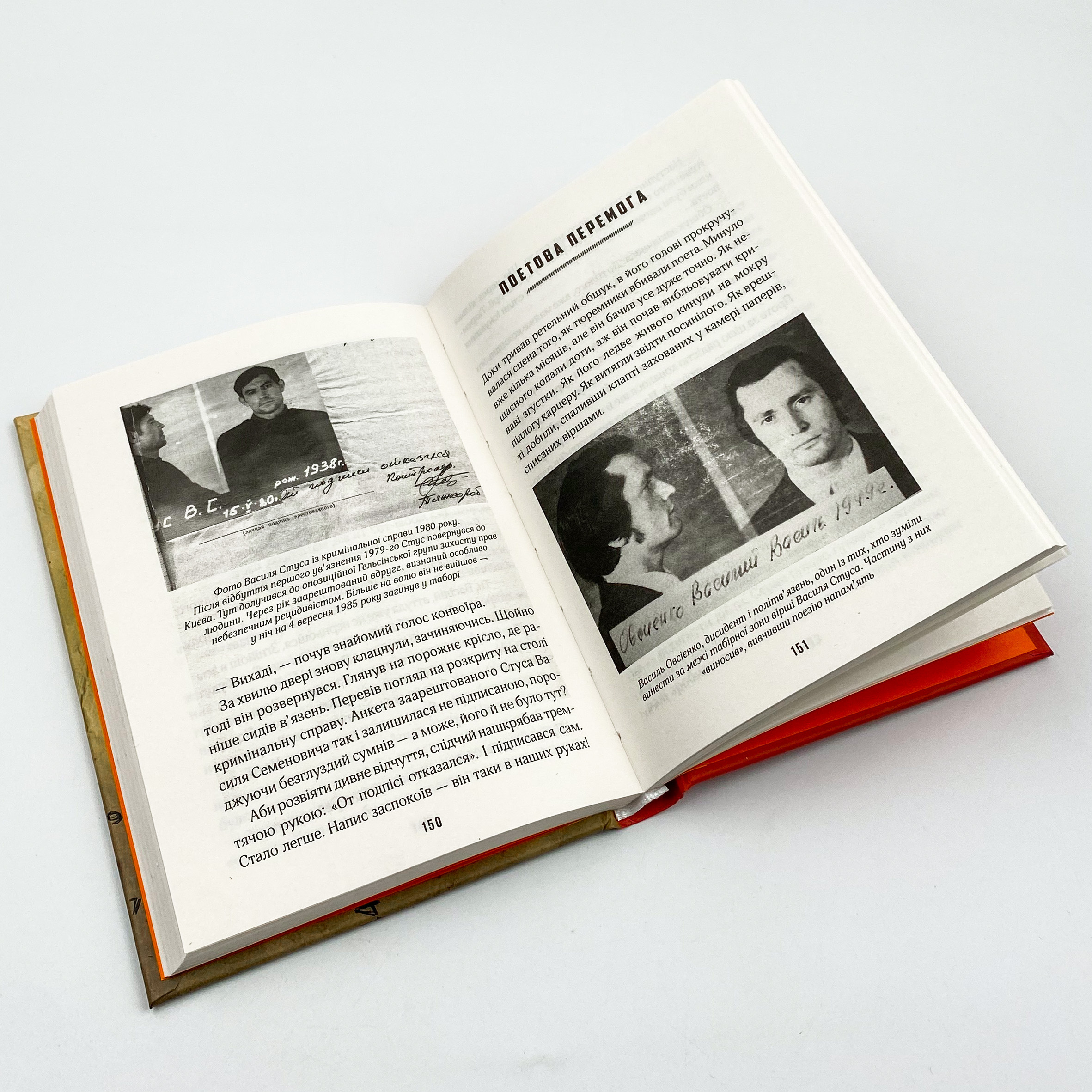 (Не)історичні миті. Нариси про минулі сто років. Автор — Владимир Вятрович. 