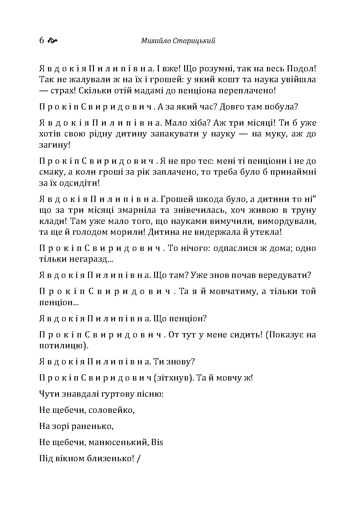 За двома зайцями. Автор — Старицький М.П.. 