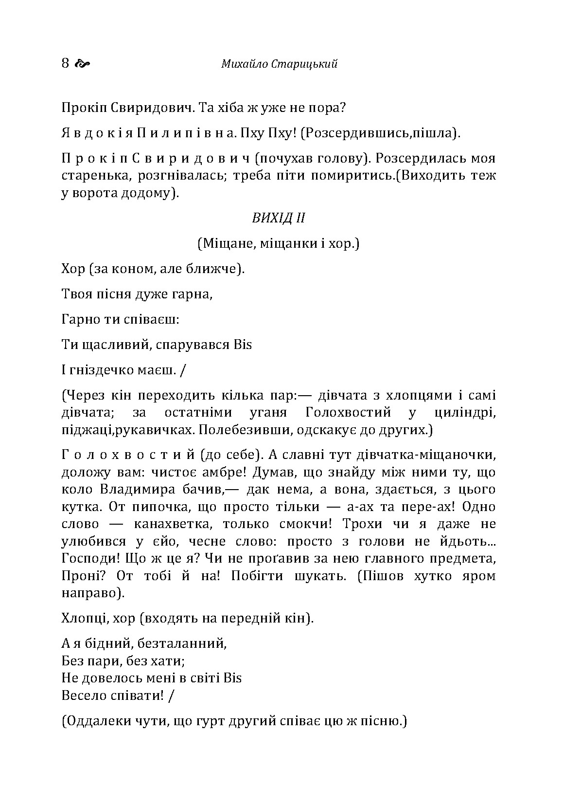 За двома зайцями. Автор — Старицький М.П.. 