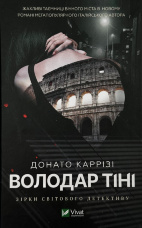 Володар тіні