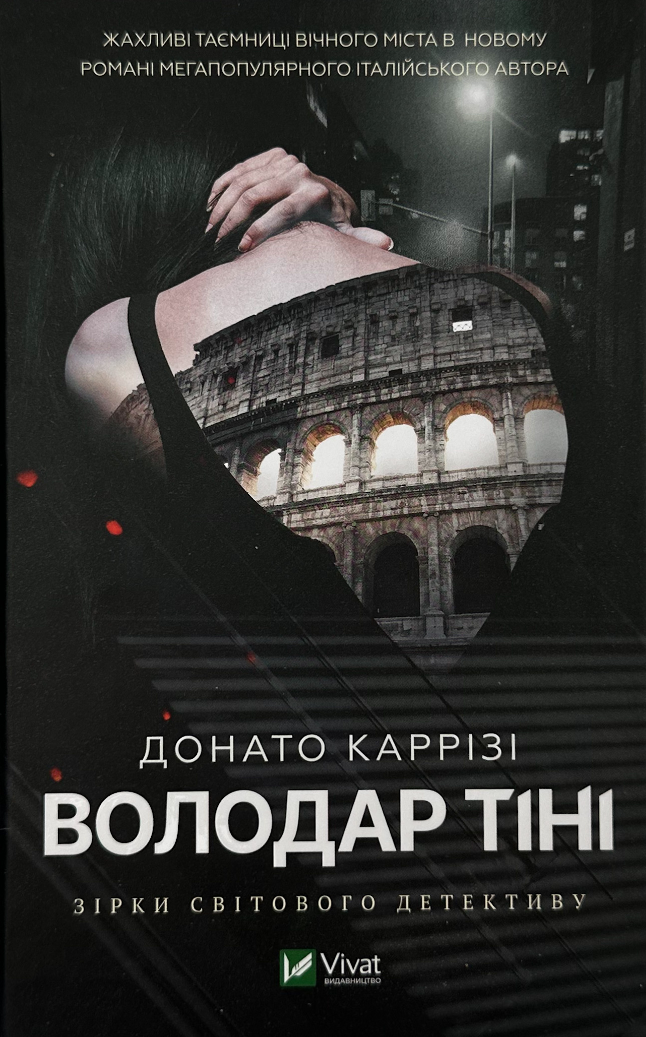 Володар тіні