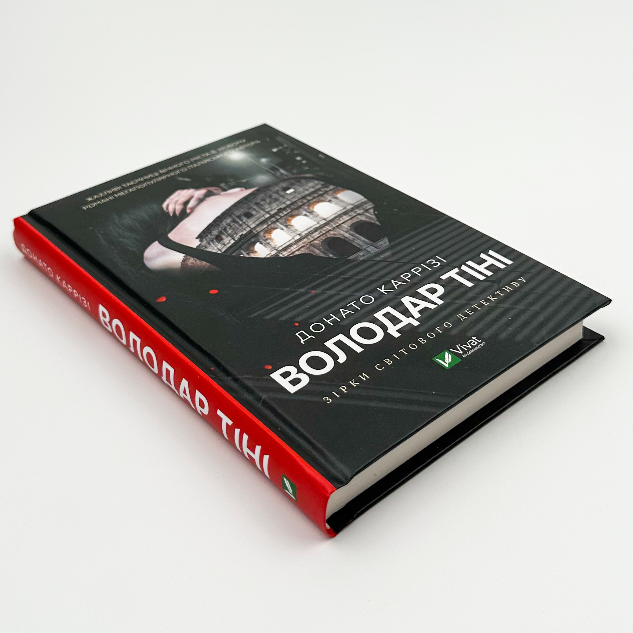 Володар тіні