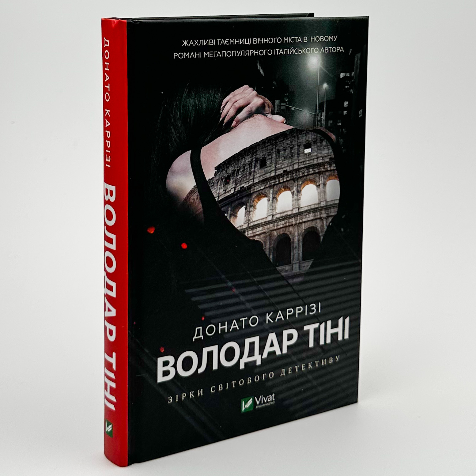 Володар тіні. Автор — Донато Каррізі. 