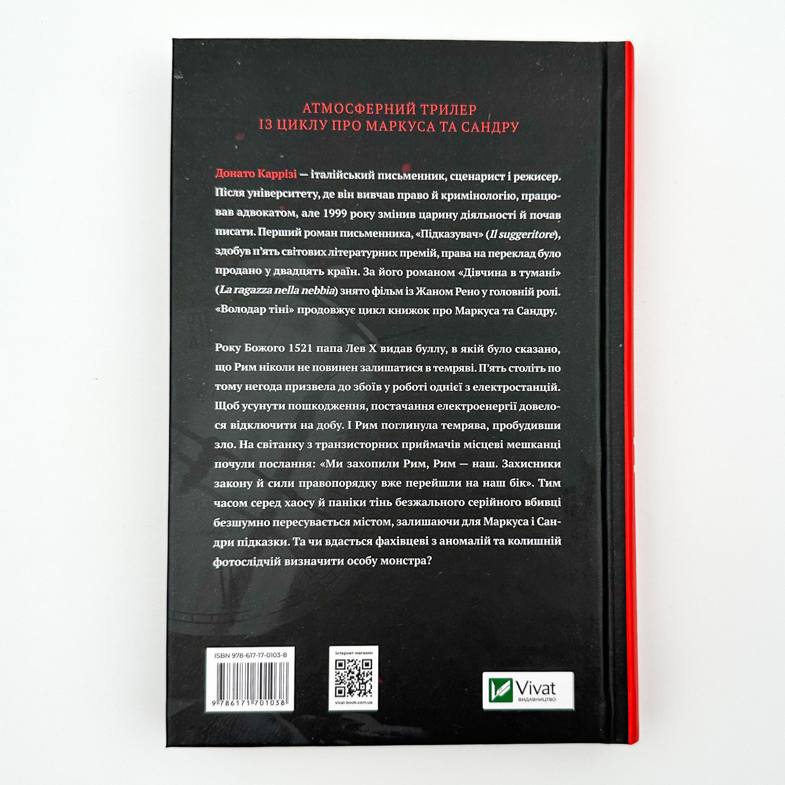 Володар тіні. Автор — Донато Каррізі. 
