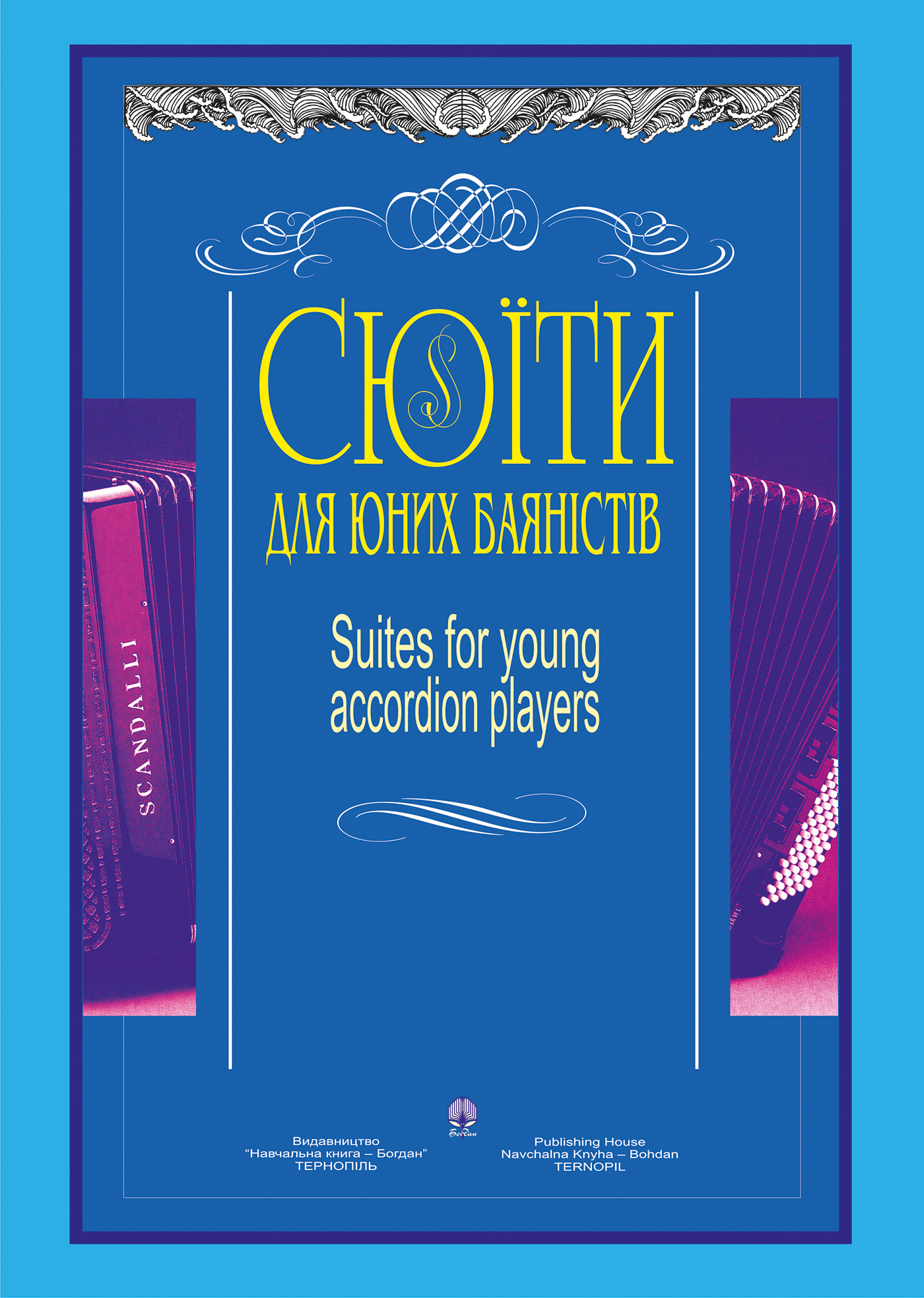 Сюїти для юних баяністів. Випуск 6