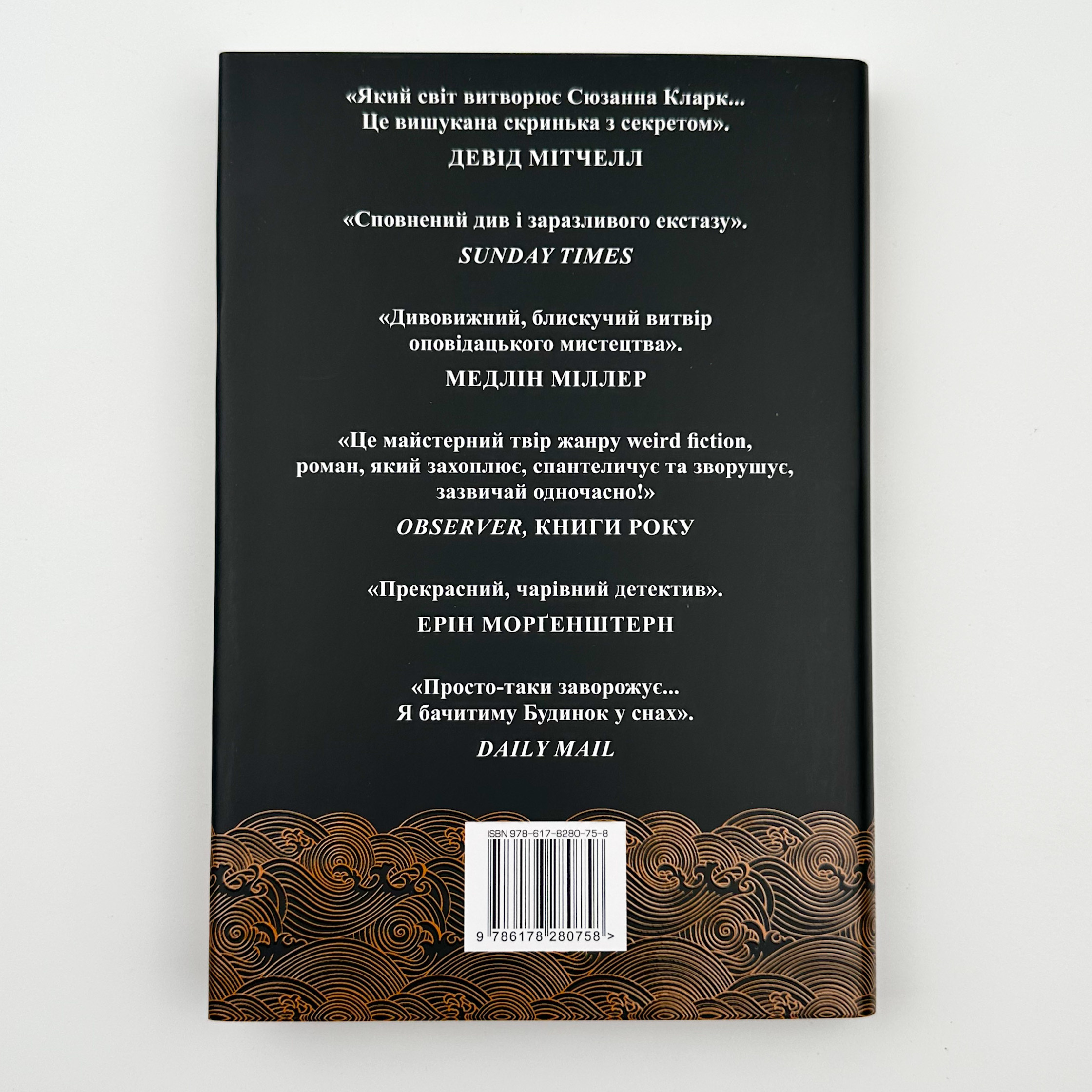 Піранезі. Автор — Сюзанна Кларк. 