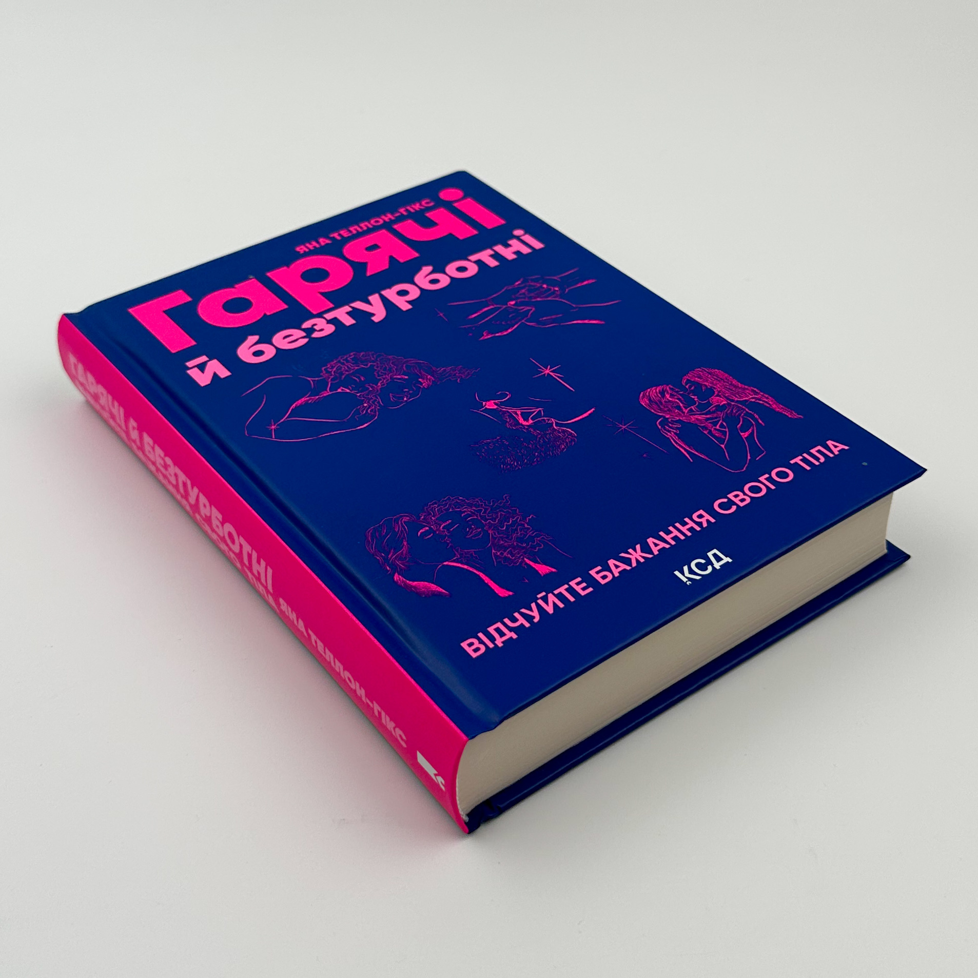 Гарячі й безтурботні. Відчуйте бажання свого тіла