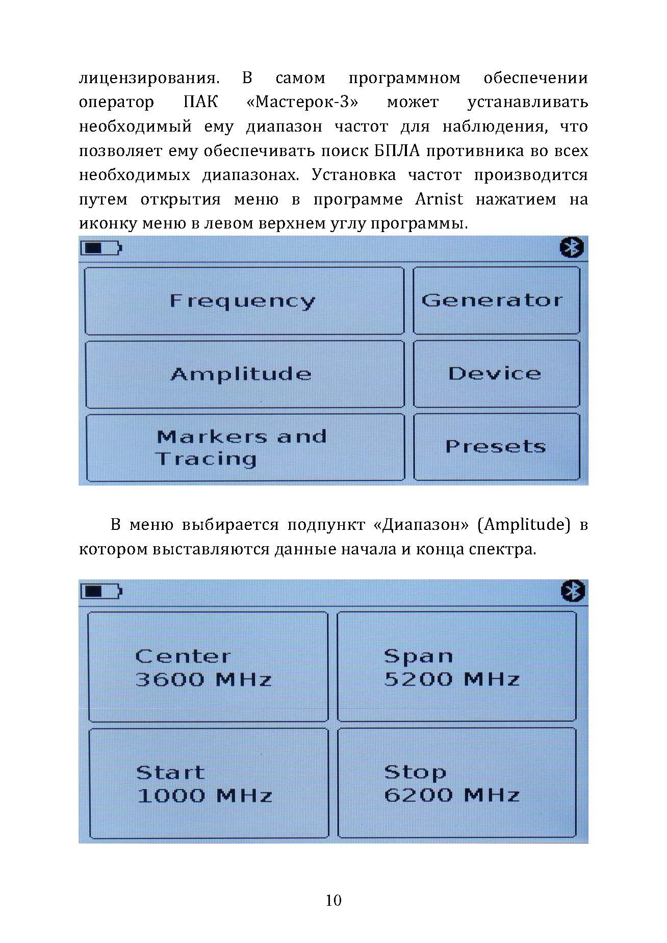 Организация противодействия малым БПЛА. . 