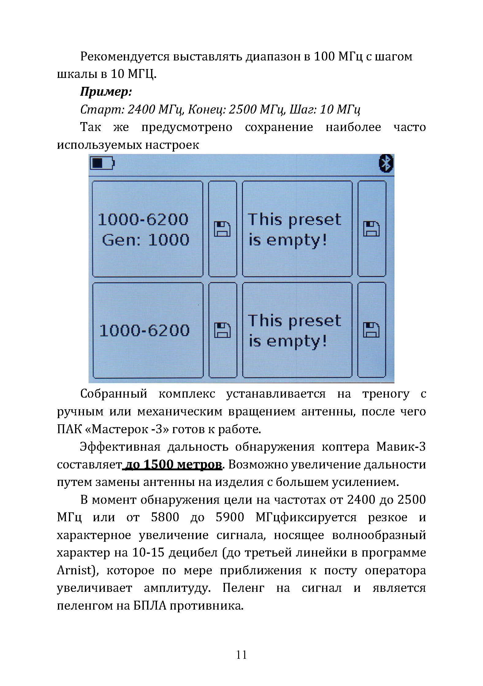 Организация противодействия малым БПЛА. . 