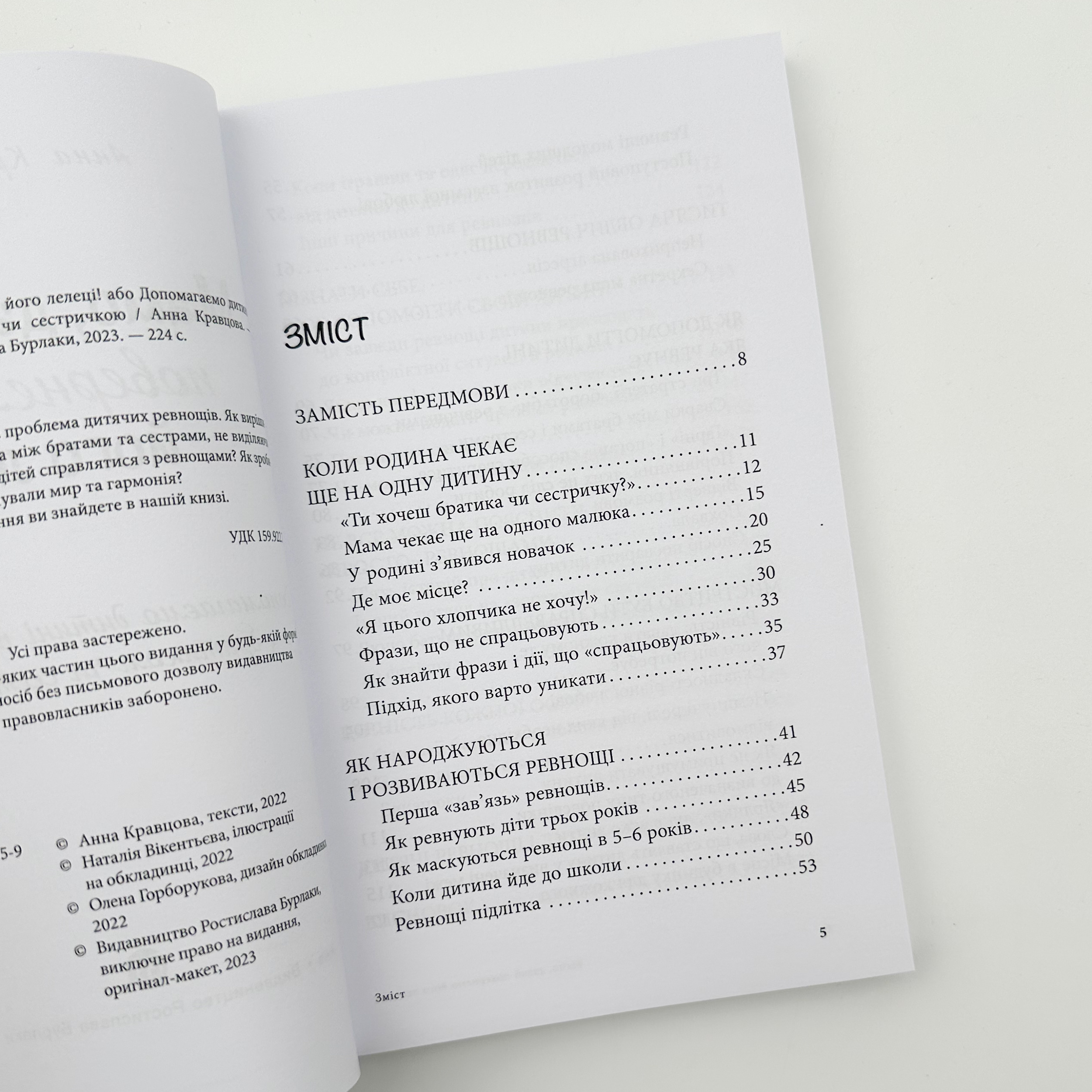 Мамо, давай повернемо його лелеці