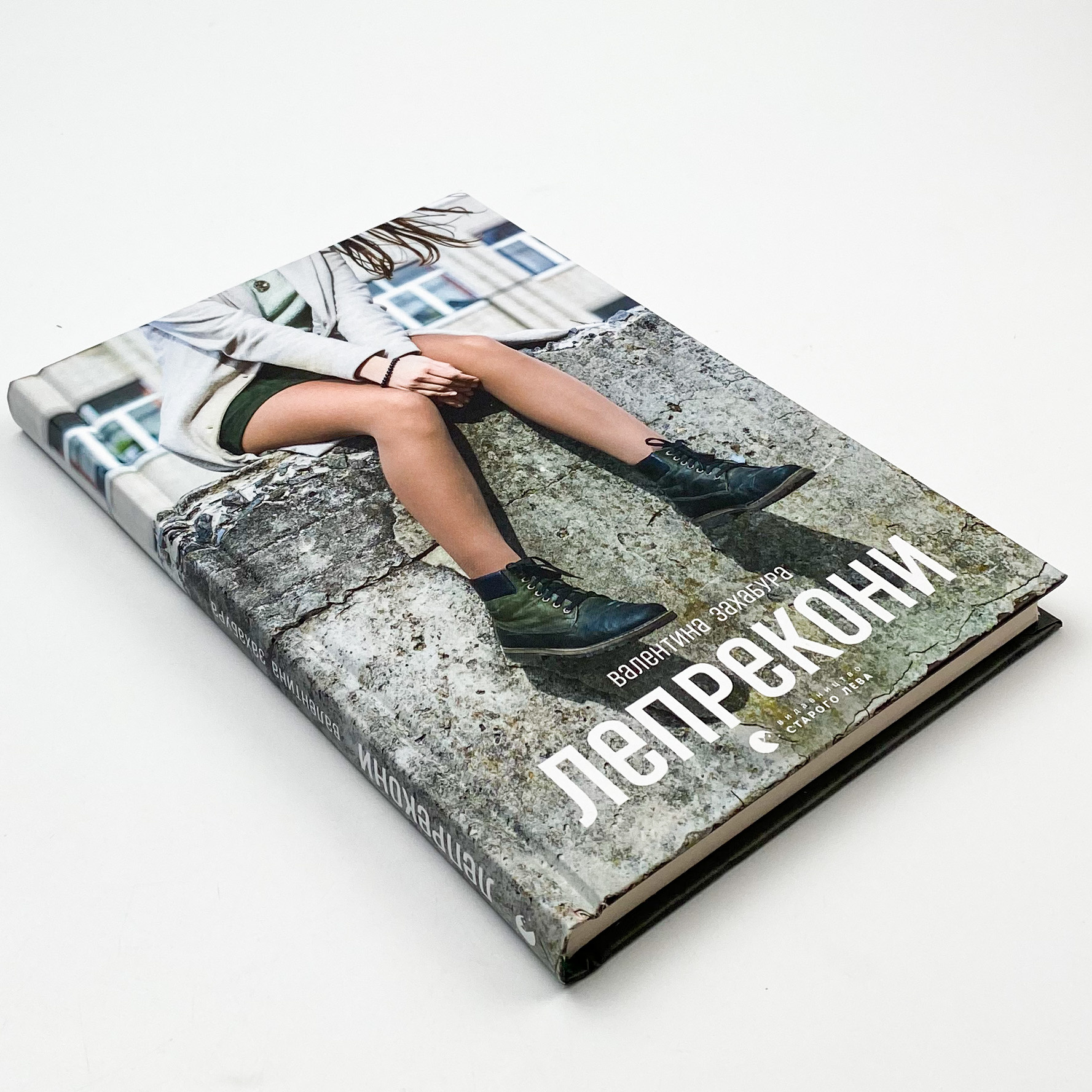 Лепрекони. Автор — Валентина Захабура. 