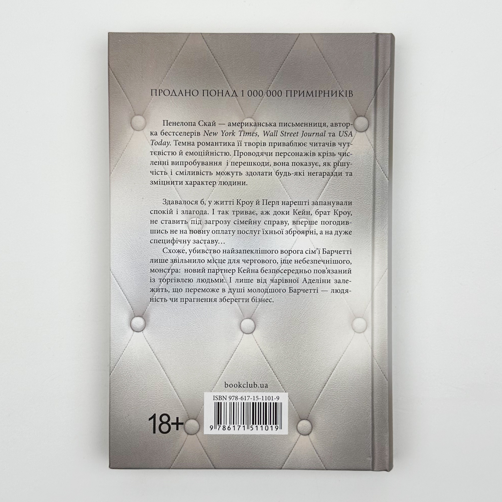 Ґудзики та сором. Книга 4