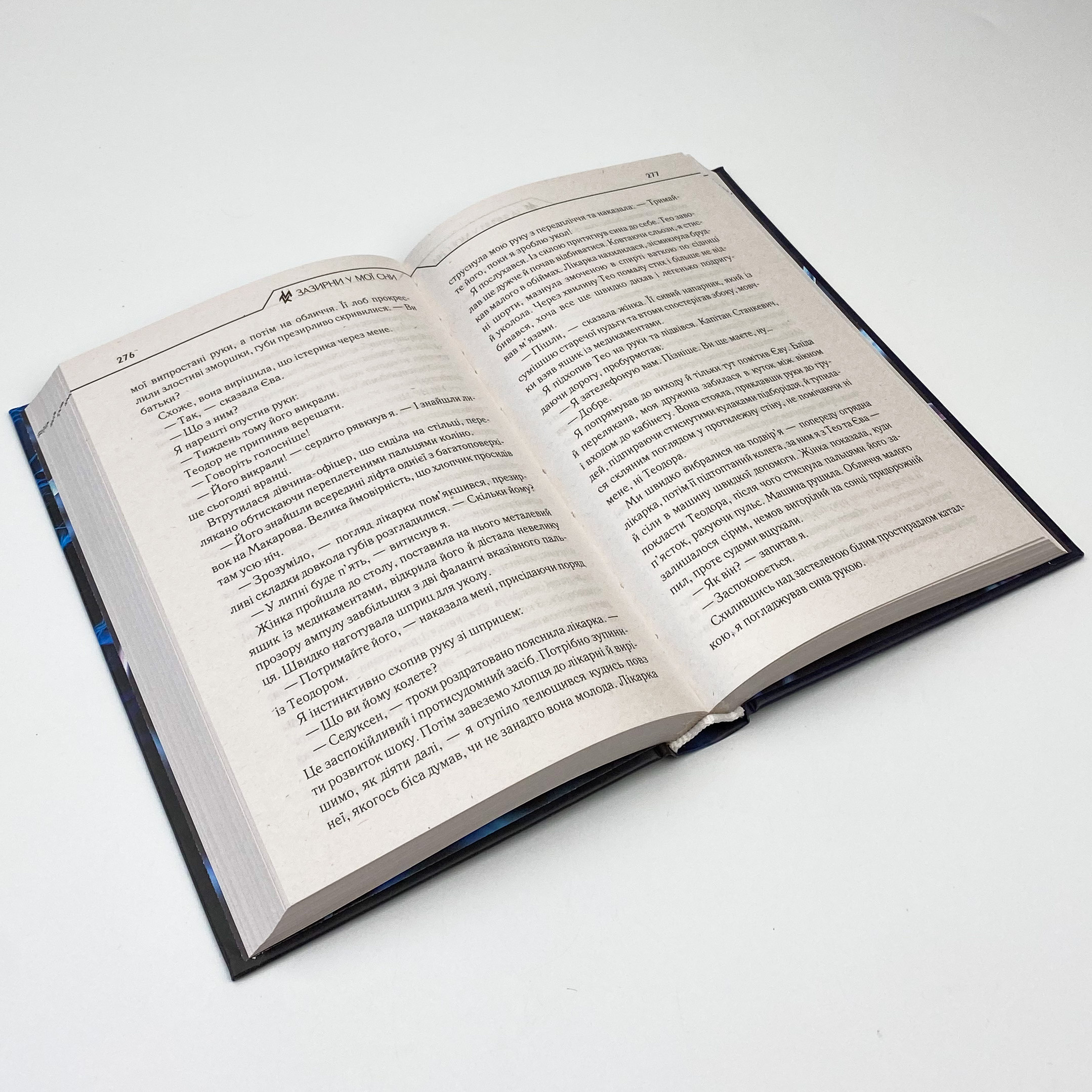 Зазирни у мої сни. Автор — Макс Кидрук. 