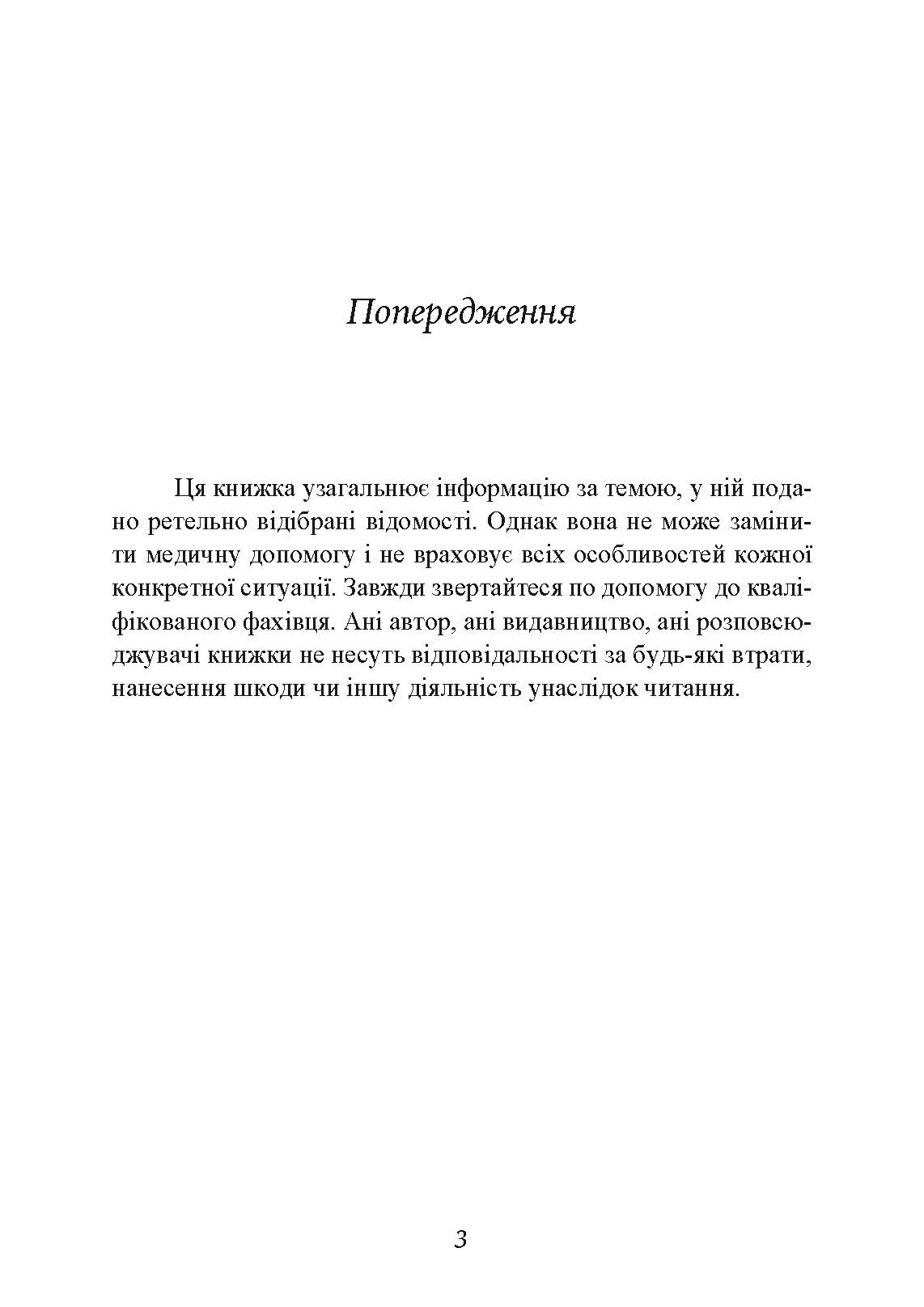 Коли життя збиває з ніг. Долаємо біль і справляємося з кризами за допомогою терапії прийняття та відповідальності. Автор — Расс Херріс. 