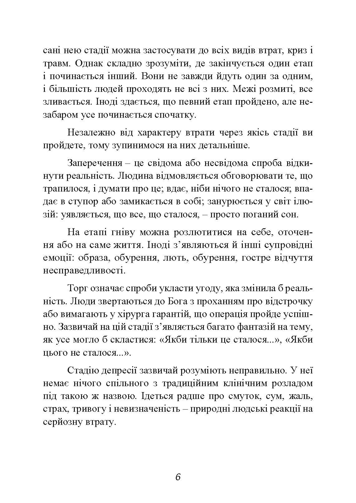 Коли життя збиває з ніг. Долаємо біль і справляємося з кризами за допомогою терапії прийняття та відповідальності. Автор — Расс Херріс. 