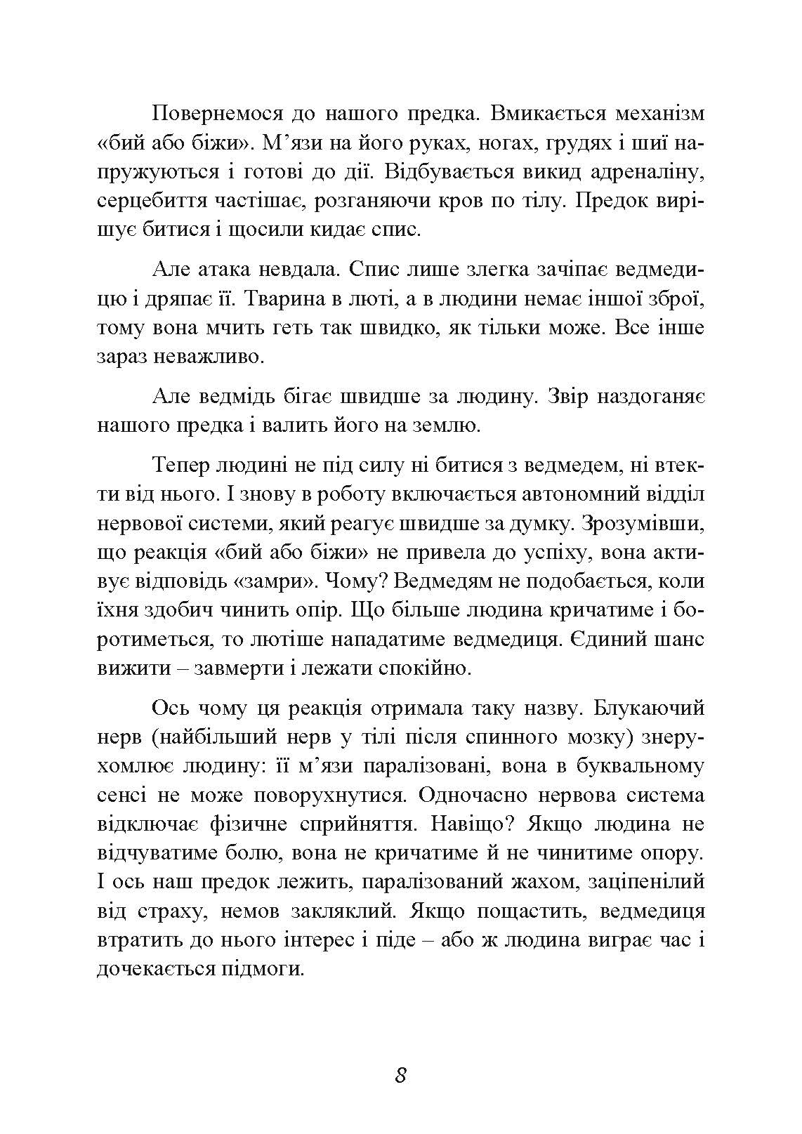 Коли життя збиває з ніг. Долаємо біль і справляємося з кризами за допомогою терапії прийняття та відповідальності. Автор — Расс Херріс. 
