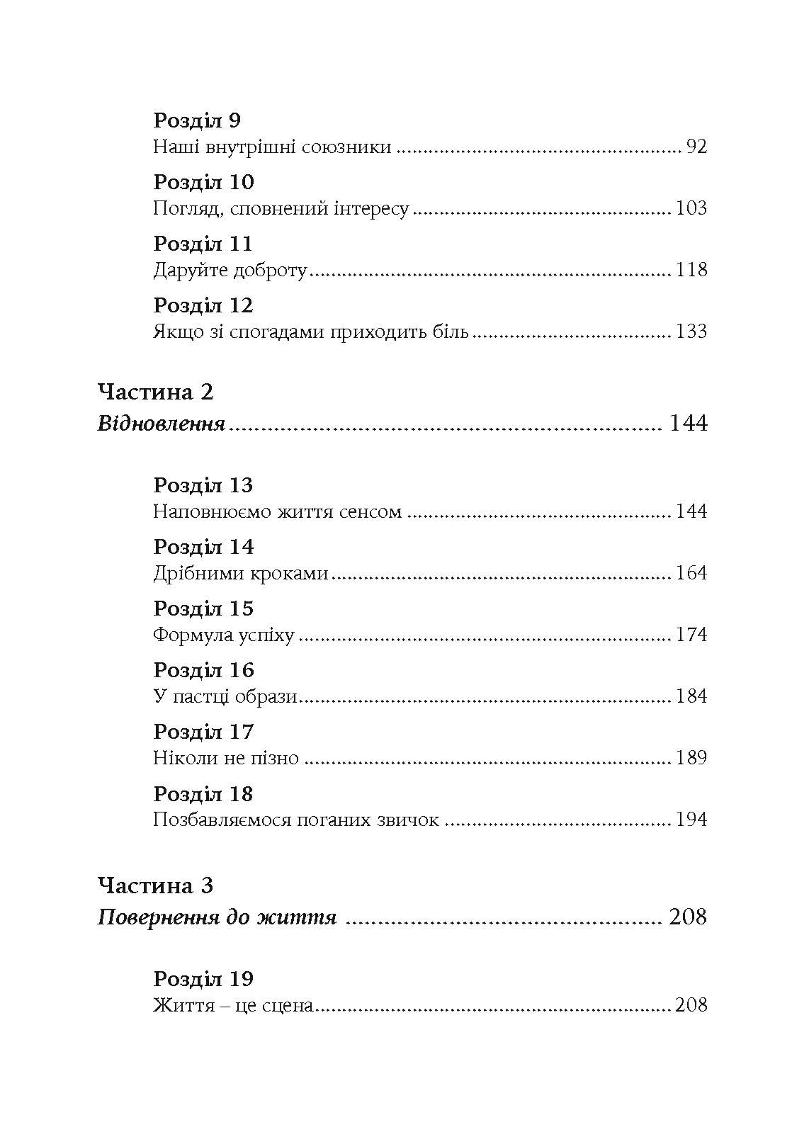 Коли життя збиває з ніг. Долаємо біль і справляємося з кризами за допомогою терапії прийняття та відповідальності. Автор — Расс Херріс. 
