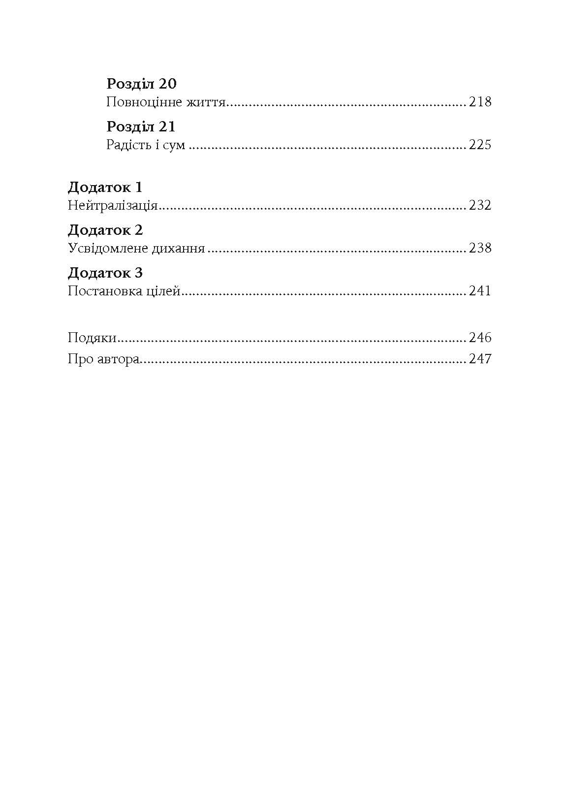 Коли життя збиває з ніг. Долаємо біль і справляємося з кризами за допомогою терапії прийняття та відповідальності. Автор — Расс Херріс. 