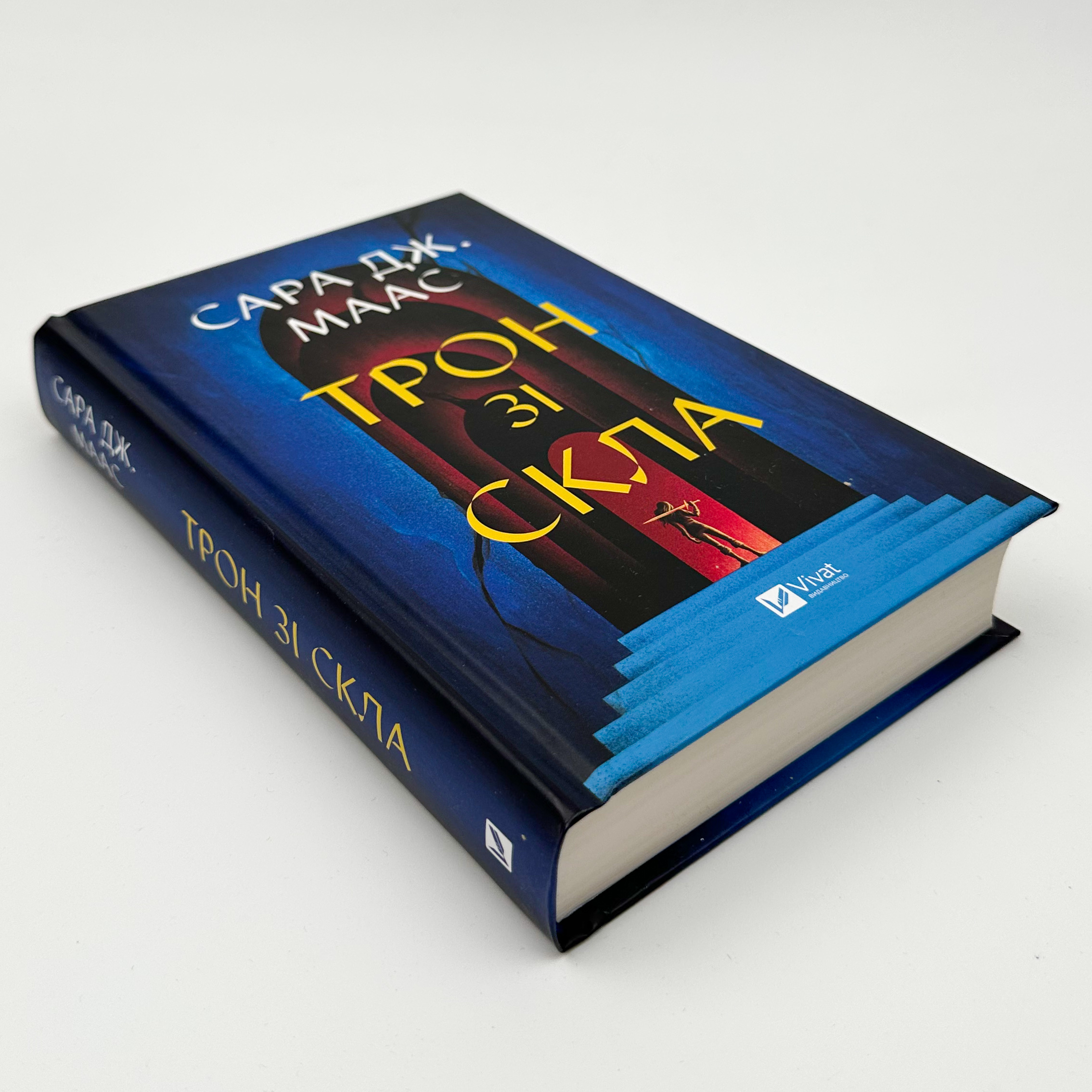 Трон зі скла. Книга 1