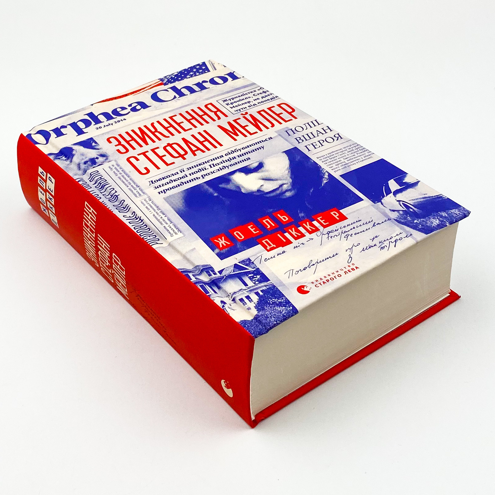 Зникнення Стефані Мейлер. Автор — Жоель Диккер. 