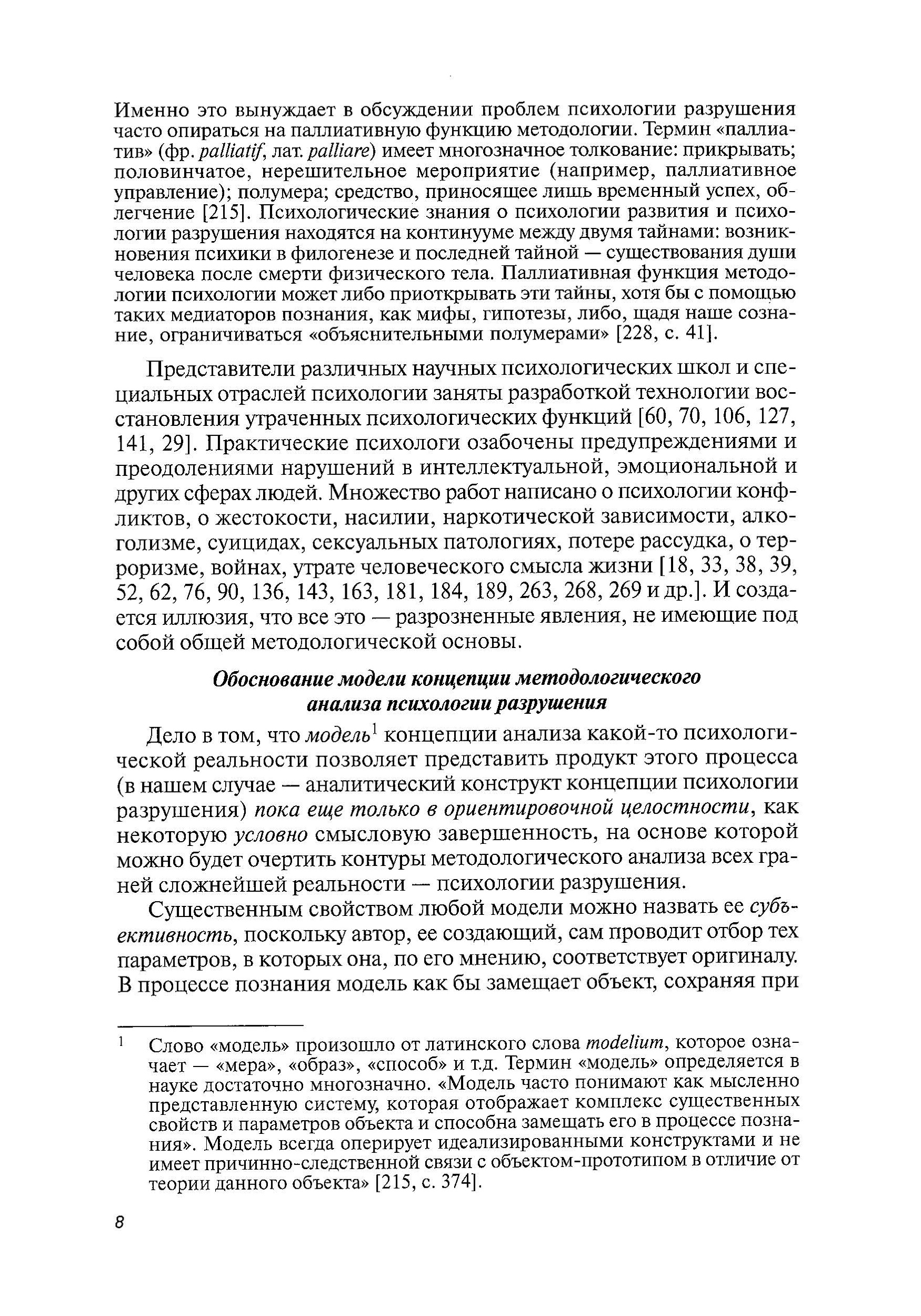 Психология разрушения. Автор — Причко С.С.. 
