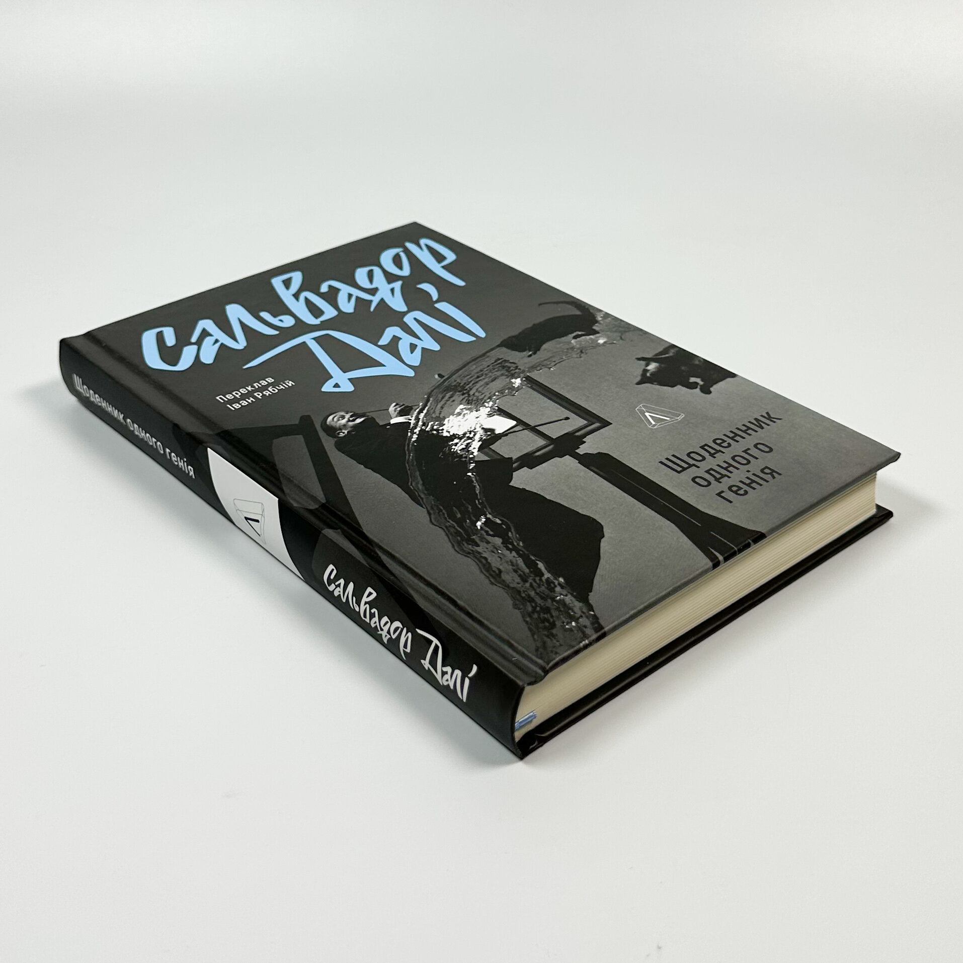 Щоденник одного генія