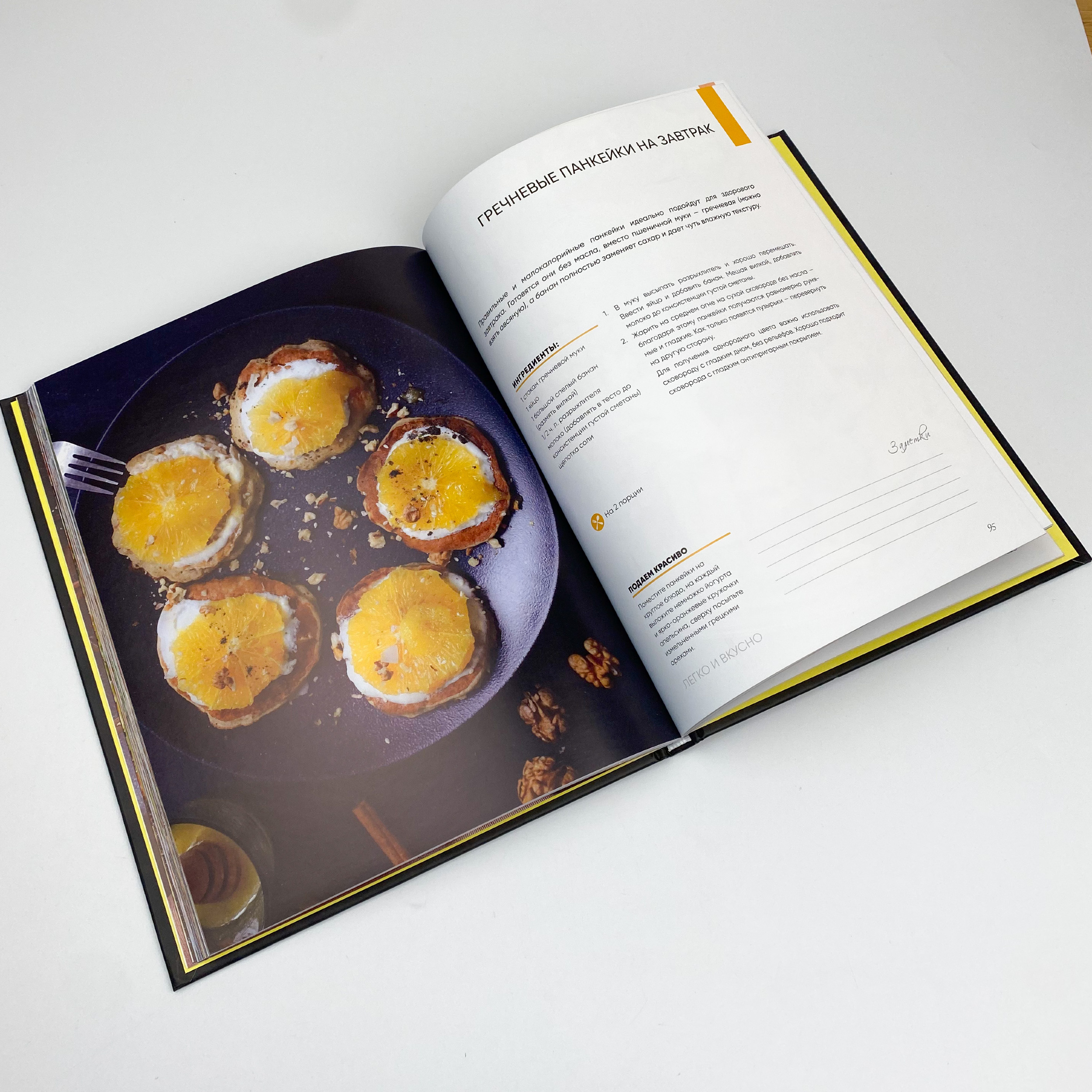 Легко и вкусно. Автор — Елена Ермоленко. 