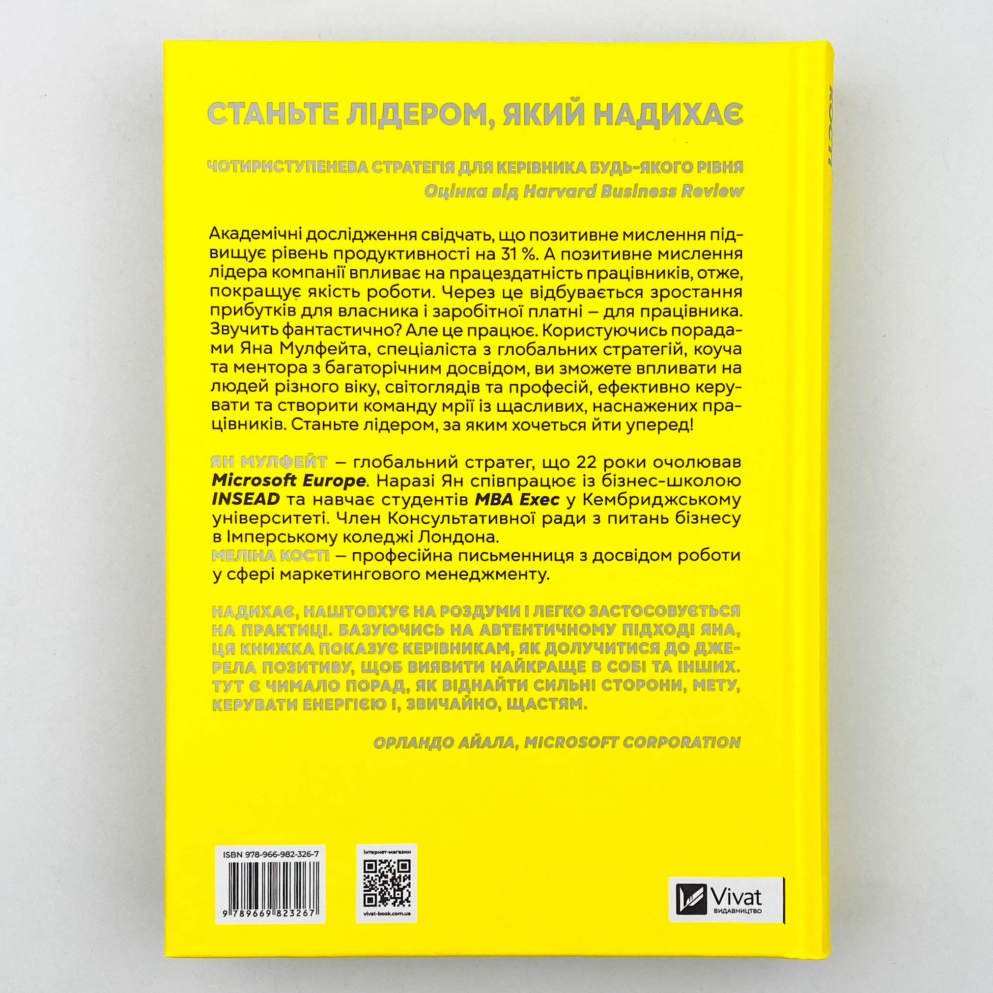 Позитивне лідерство. Як енергія і щастя надихають ефективну команду . Автор — Ян Мулфейт, Мелина Кости. 