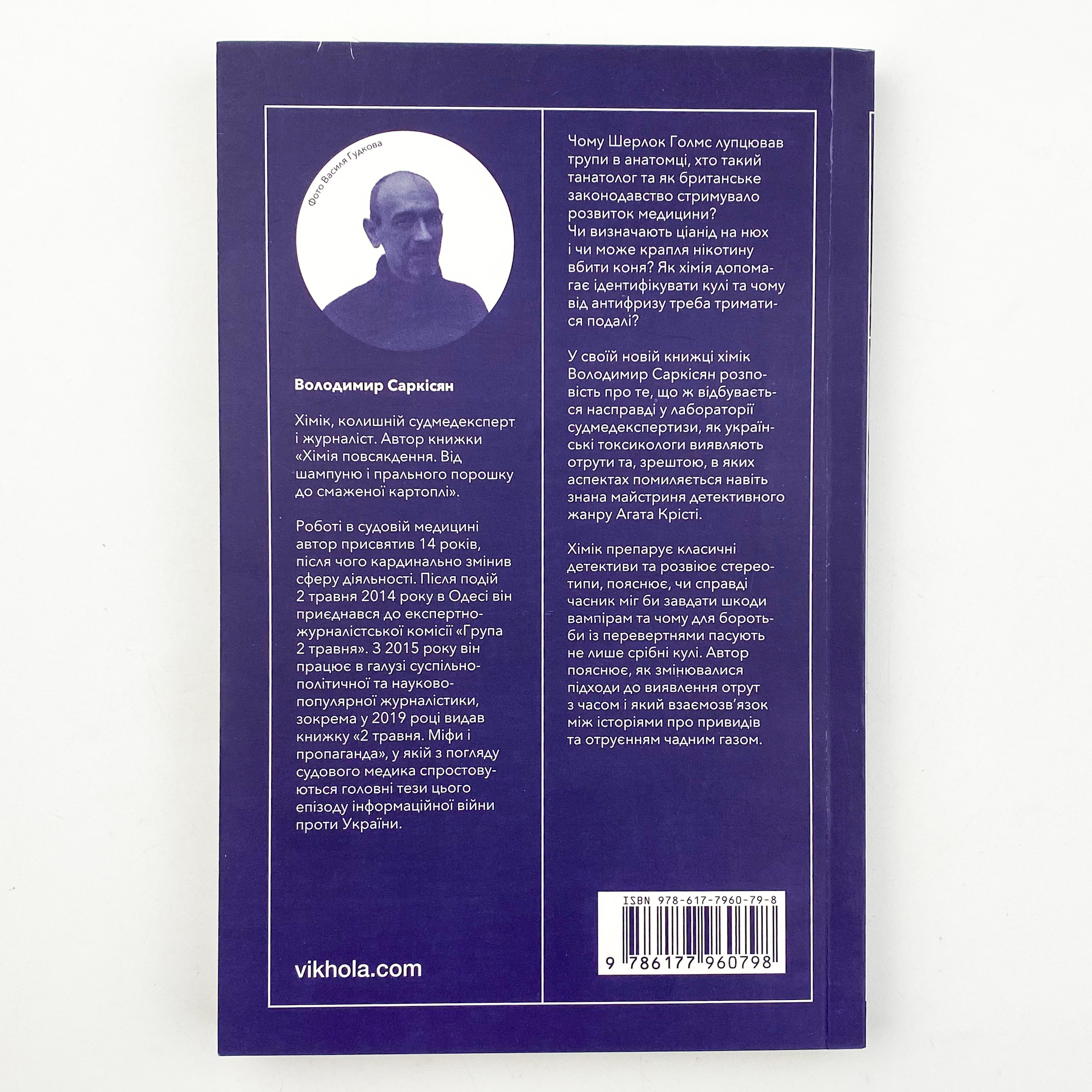 Дослідники смерті