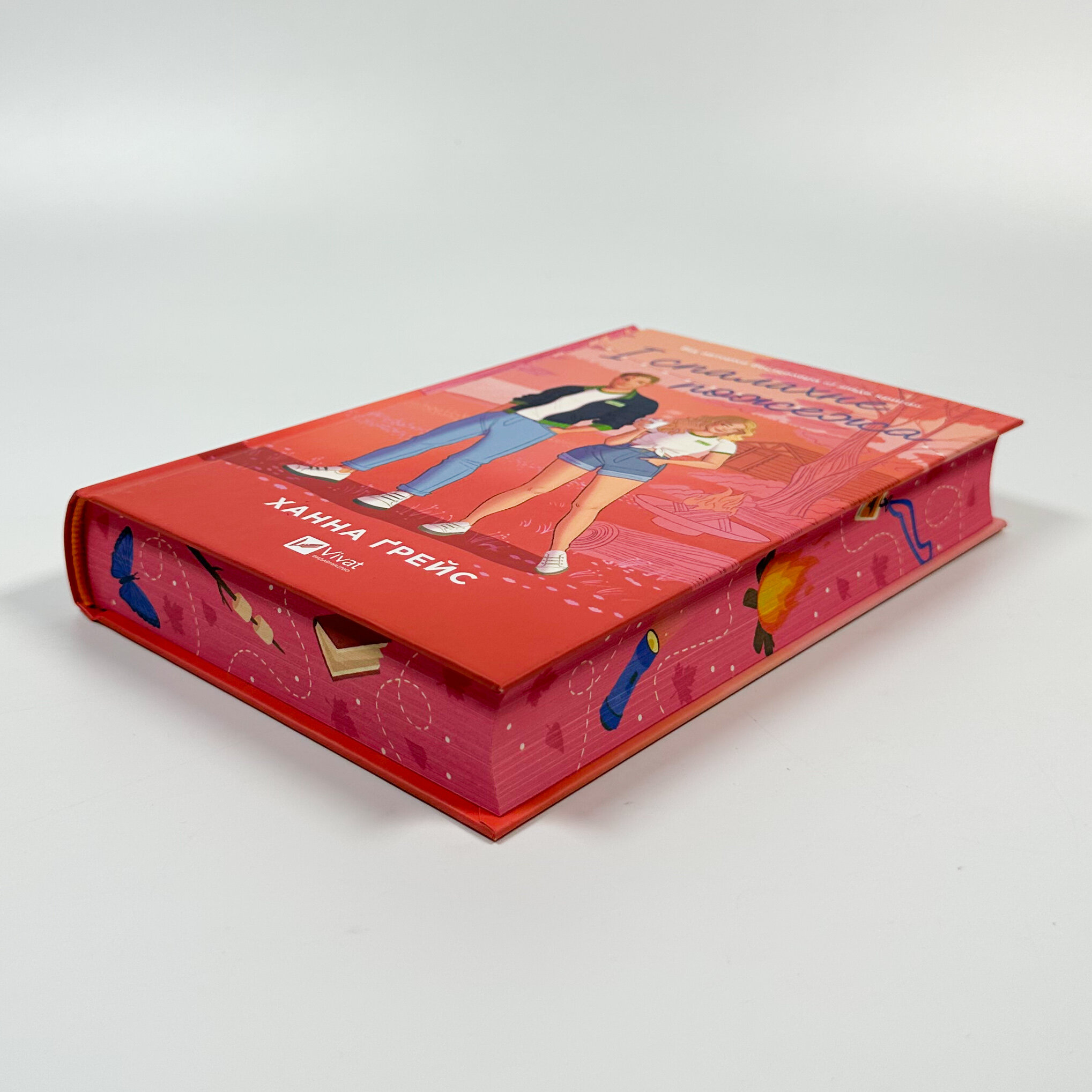 І спалахне пожежа