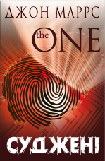 Суджені. The One