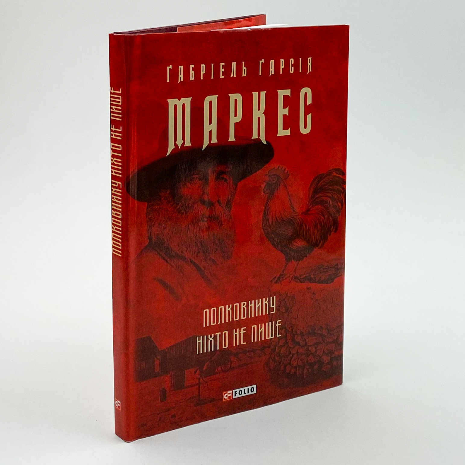 Полковнику ніхто не пише. Автор — Ґабріель Ґарсія Маркес. 