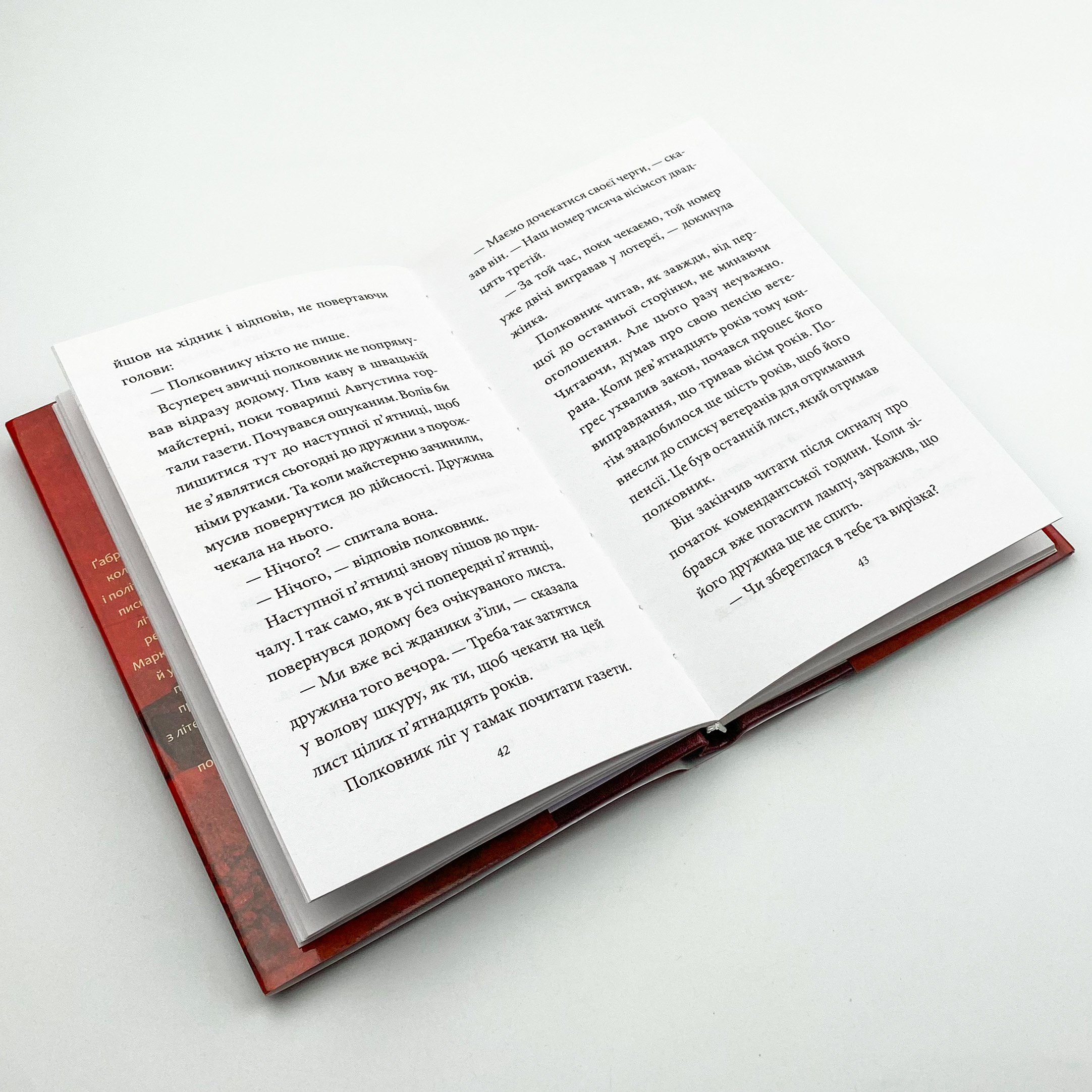 Полковнику ніхто не пише. Автор — Ґабріель Ґарсія Маркес. 