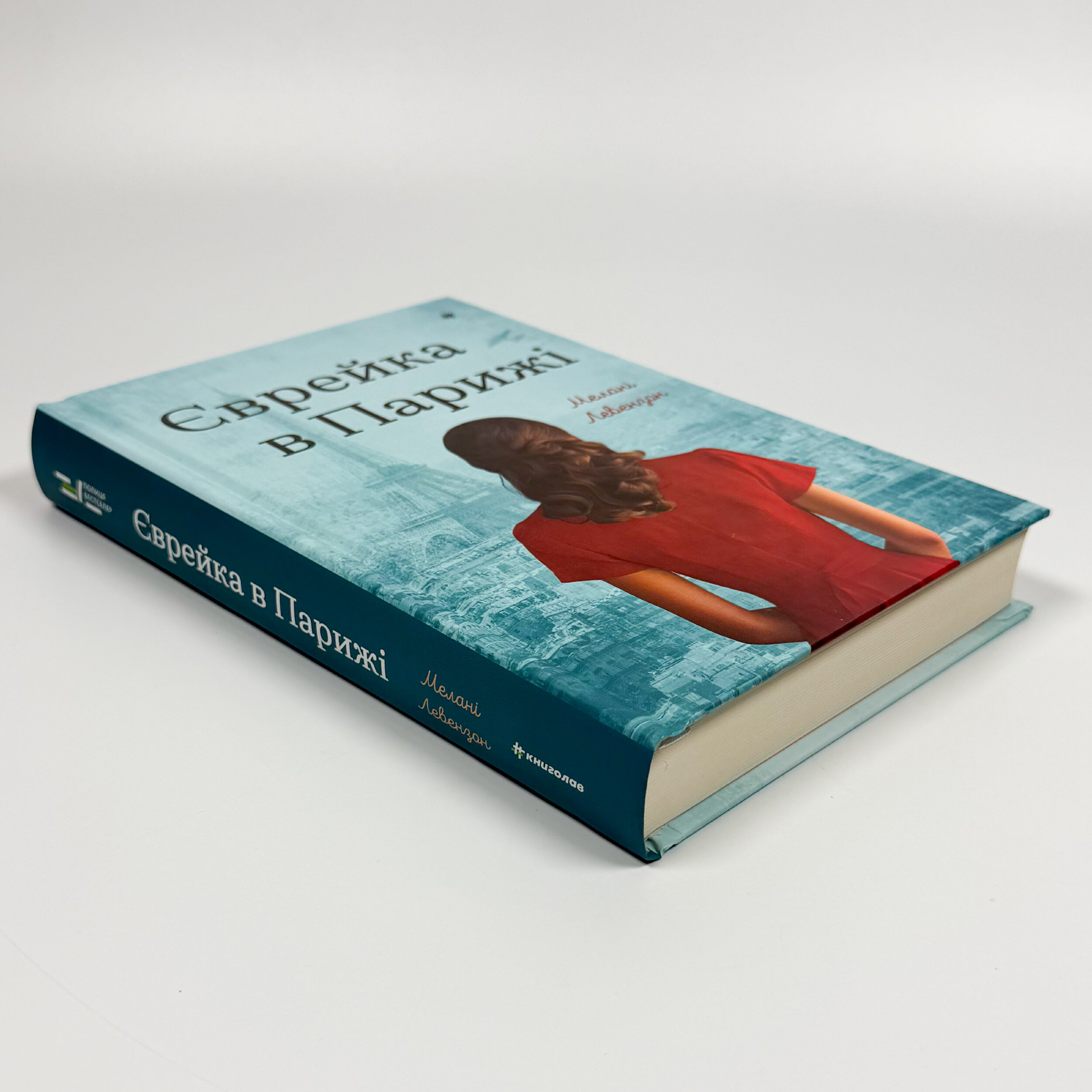 Єврейка в Парижі