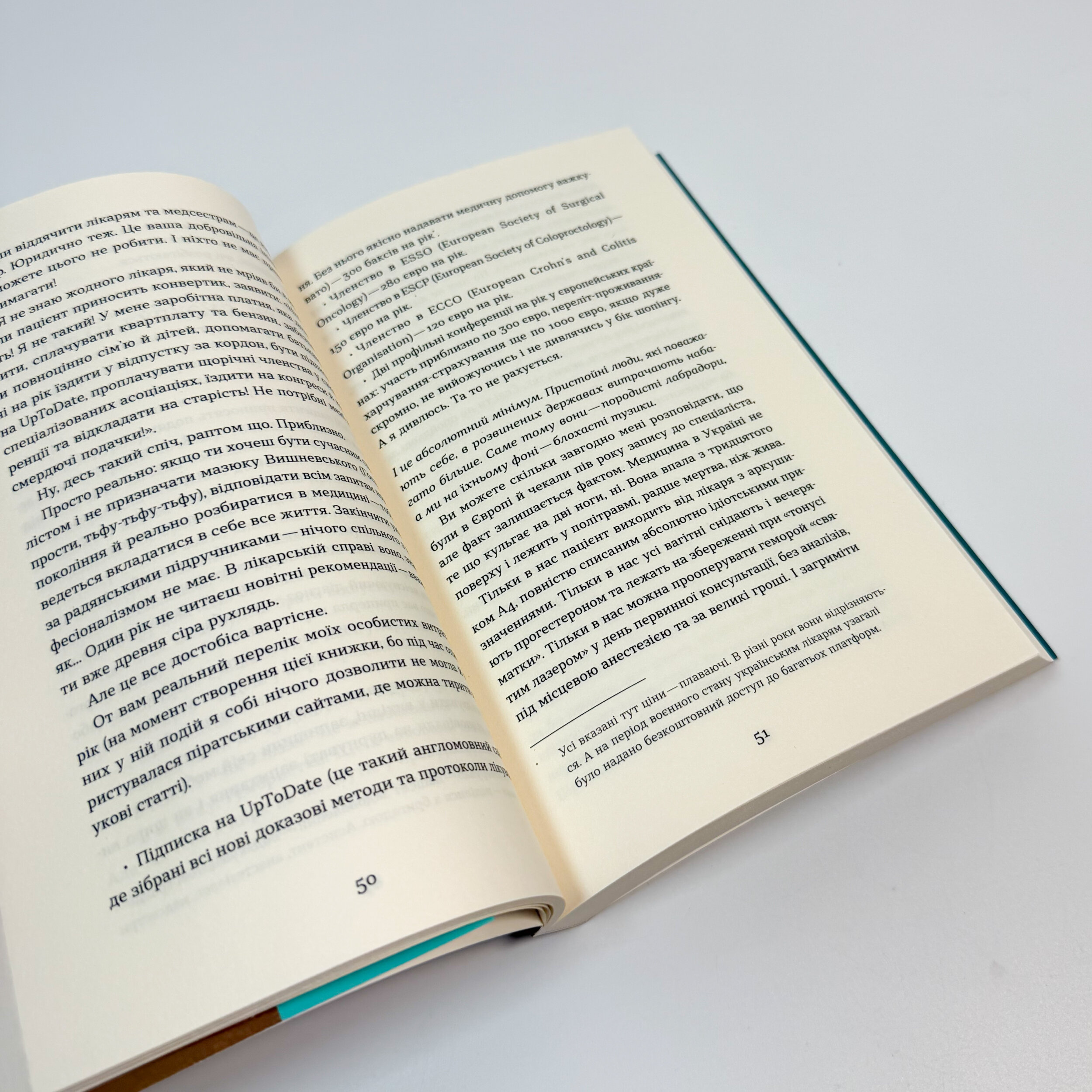 Треба трошки потерпіти. Медичні хроніки. Автор — Анастасія Пристая. 