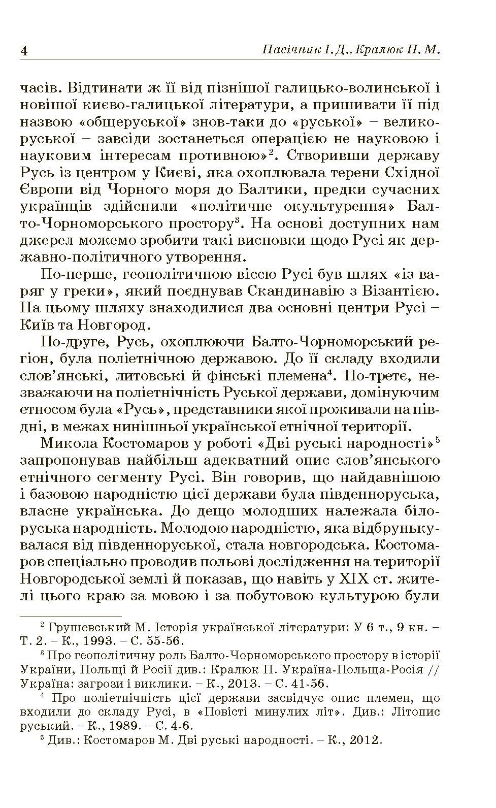 Український месіанізм. Автор — Кралюк П.М., Пасічник І.Д.. 