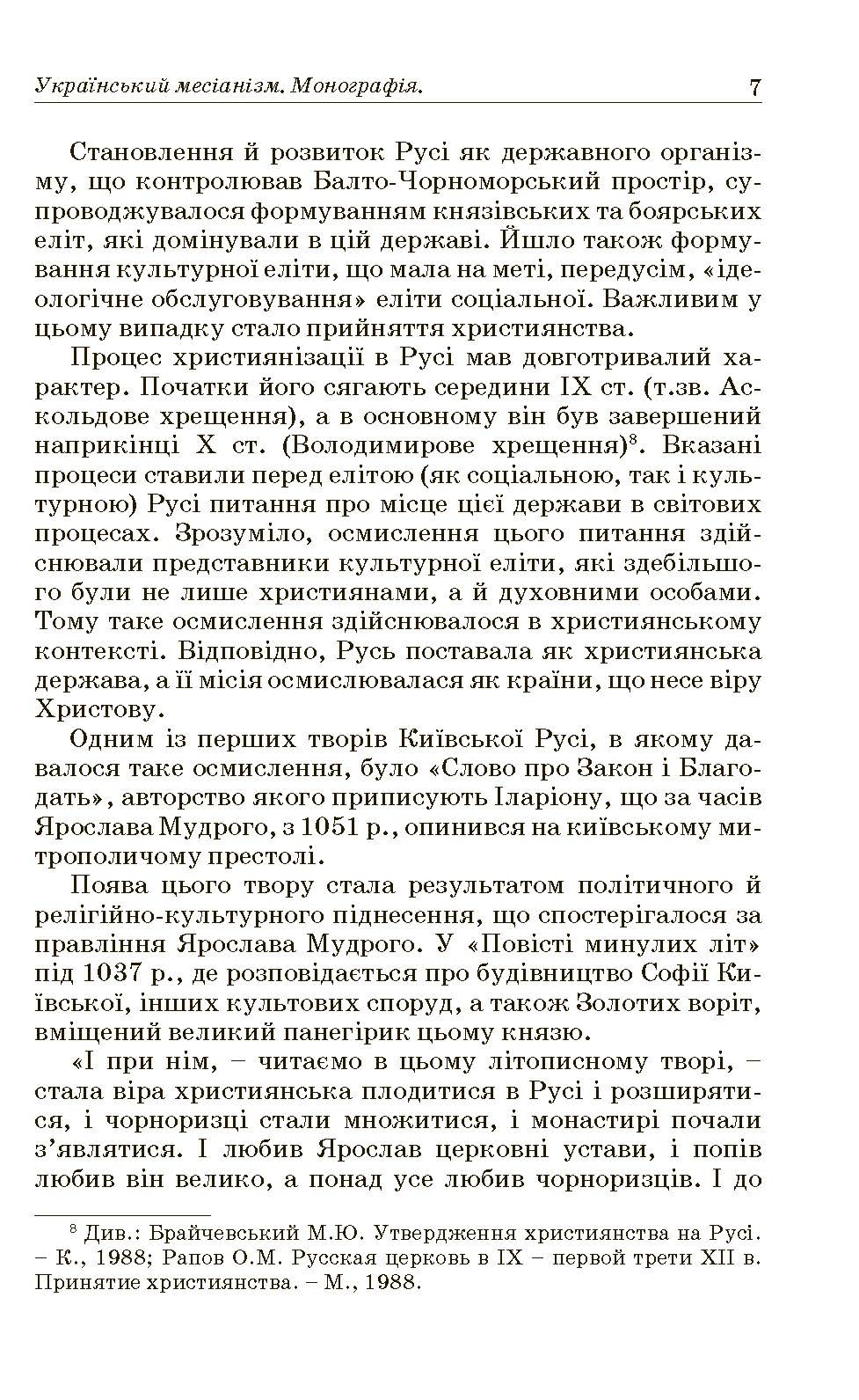 Український месіанізм. Автор — Кралюк П.М., Пасічник І.Д.. 