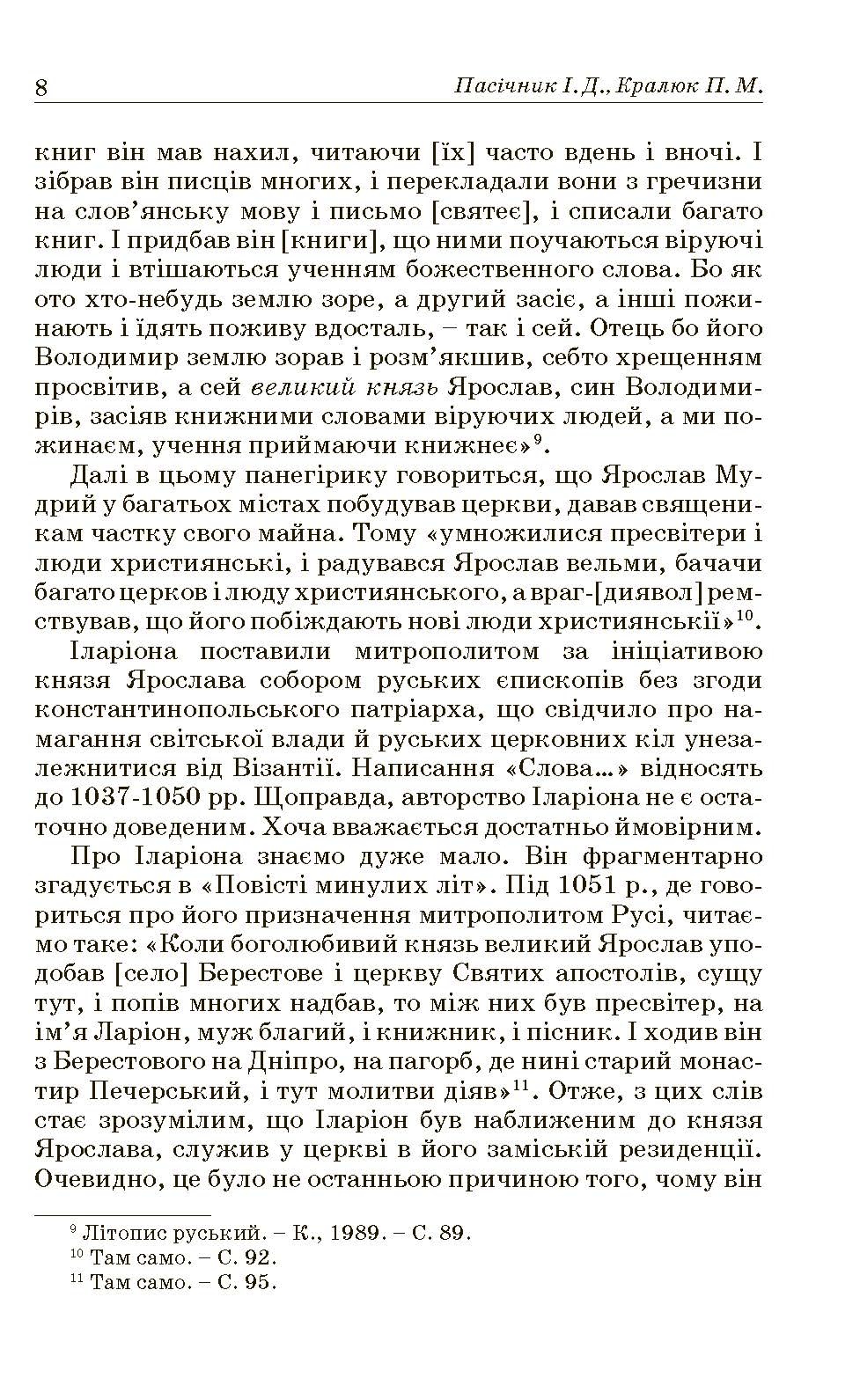 Український месіанізм. Автор — Кралюк П.М., Пасічник І.Д.. 