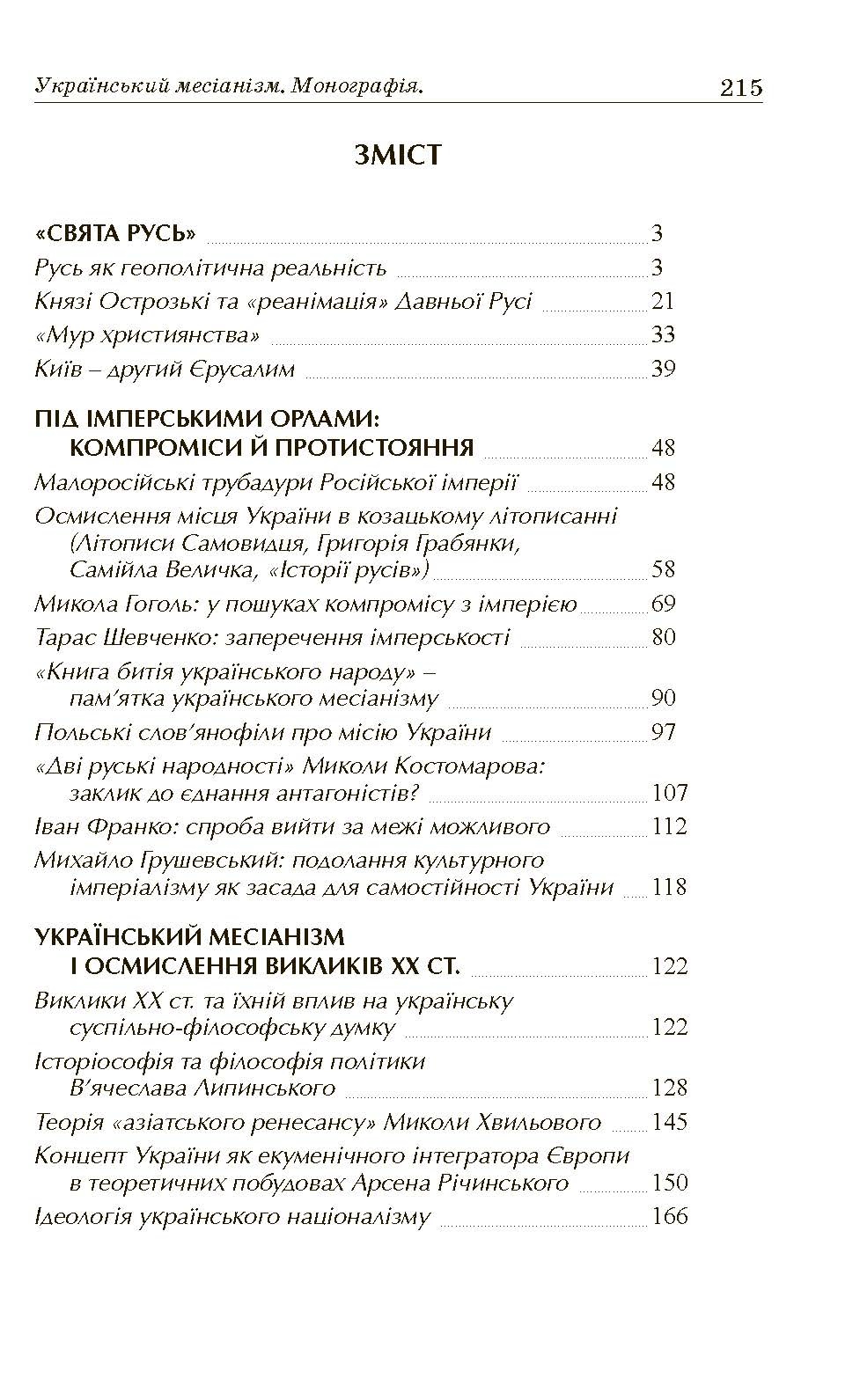 Український месіанізм. Автор — Кралюк П.М., Пасічник І.Д.. 