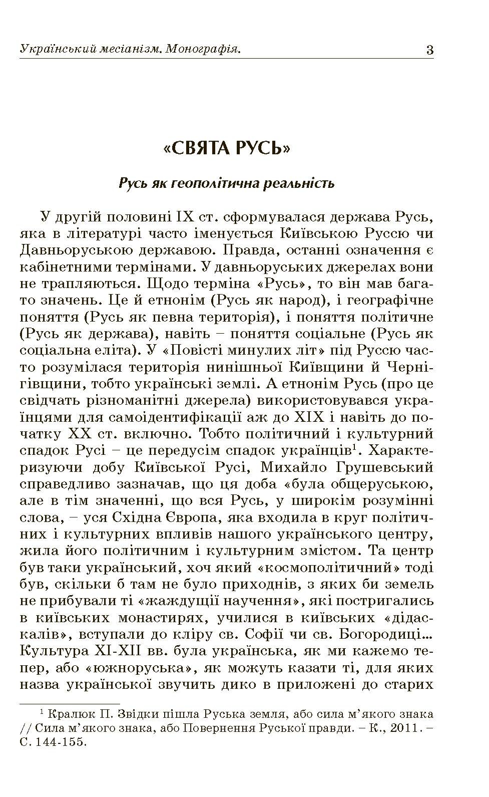 Український месіанізм