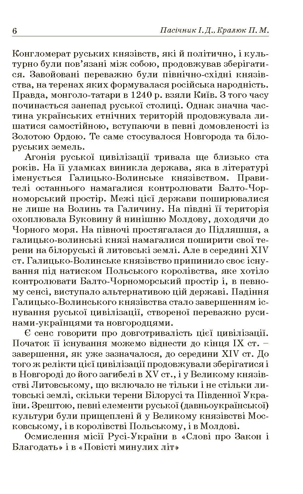 Український месіанізм. Автор — Кралюк П.М., Пасічник І.Д.. 