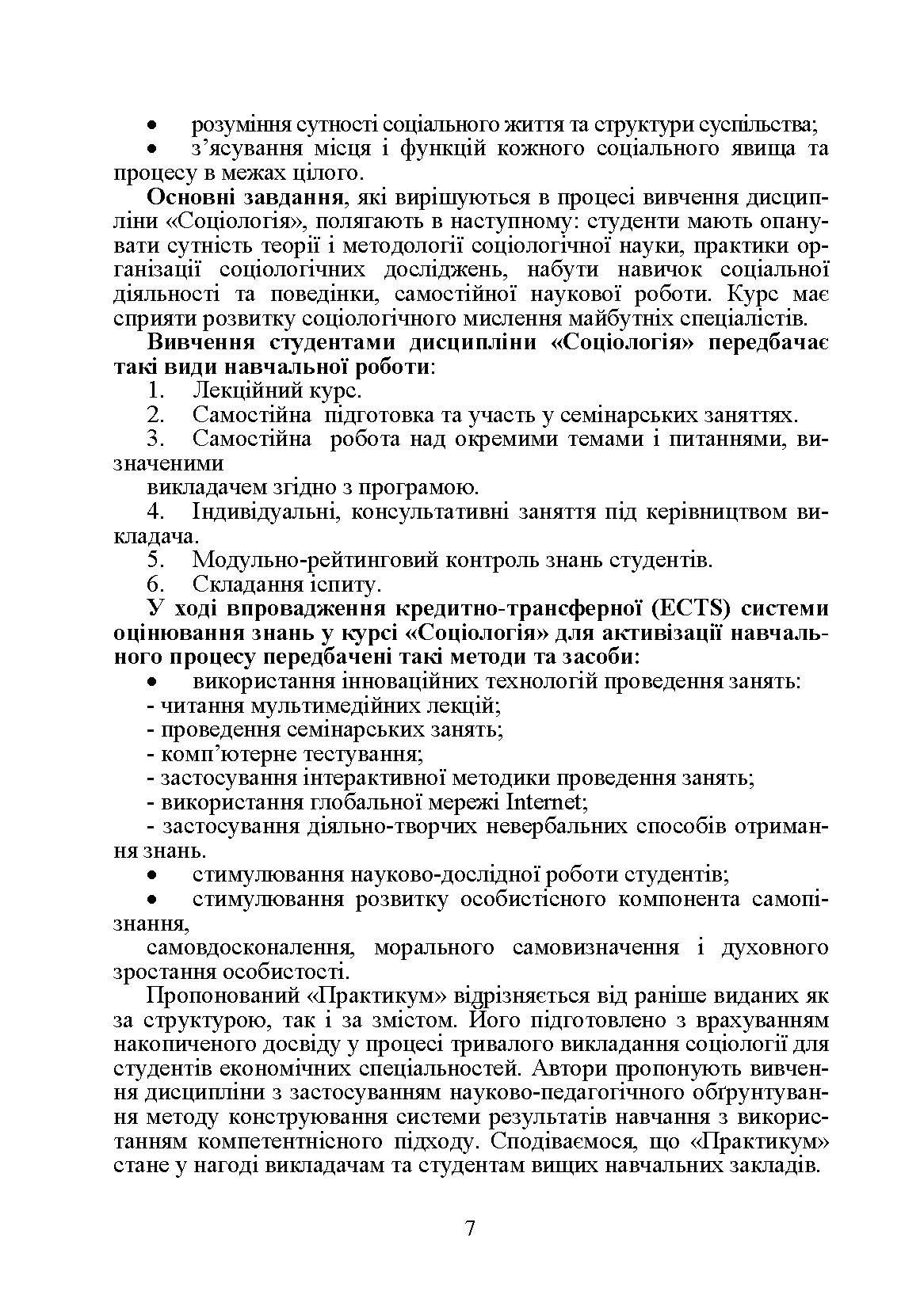 Соціологія. Практикум. Модульний варіант. 2-ге видання. Навчальний посібник рекомендовано МОН України. Автор — Нестуля О.О.. 