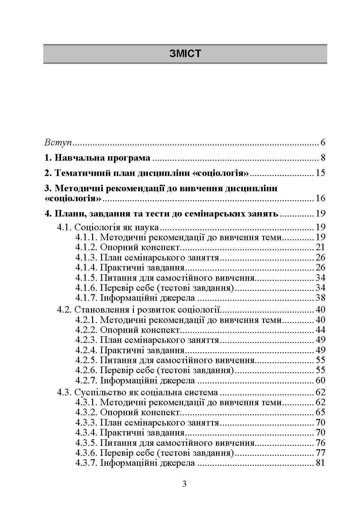 Соціологія. Практикум. Модульний варіант. 2-ге видання. Навчальний посібник рекомендовано МОН України. Автор — Нестуля О.О.. 