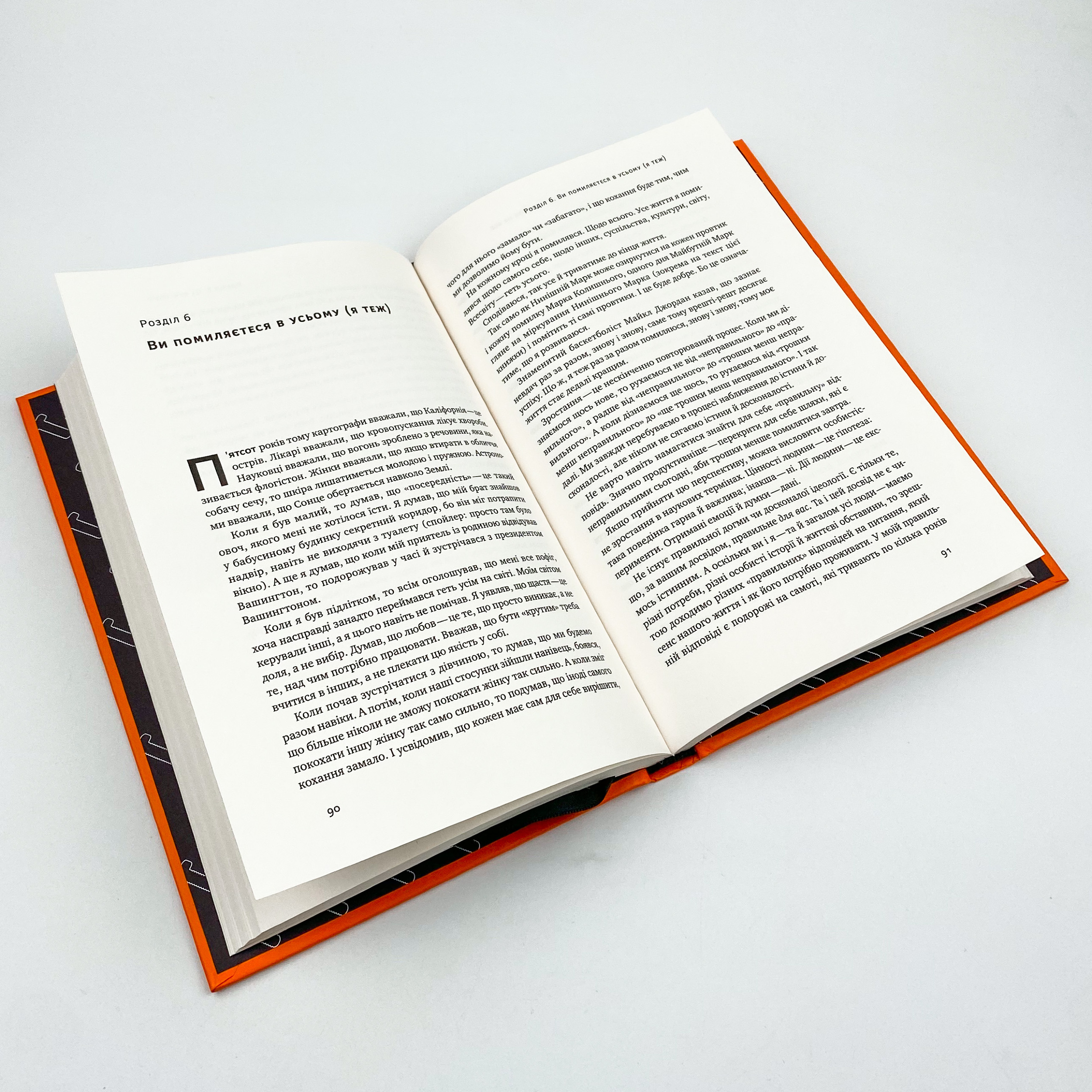 Витончене мистецтво забивати на все. Автор — Марк Менсон. 