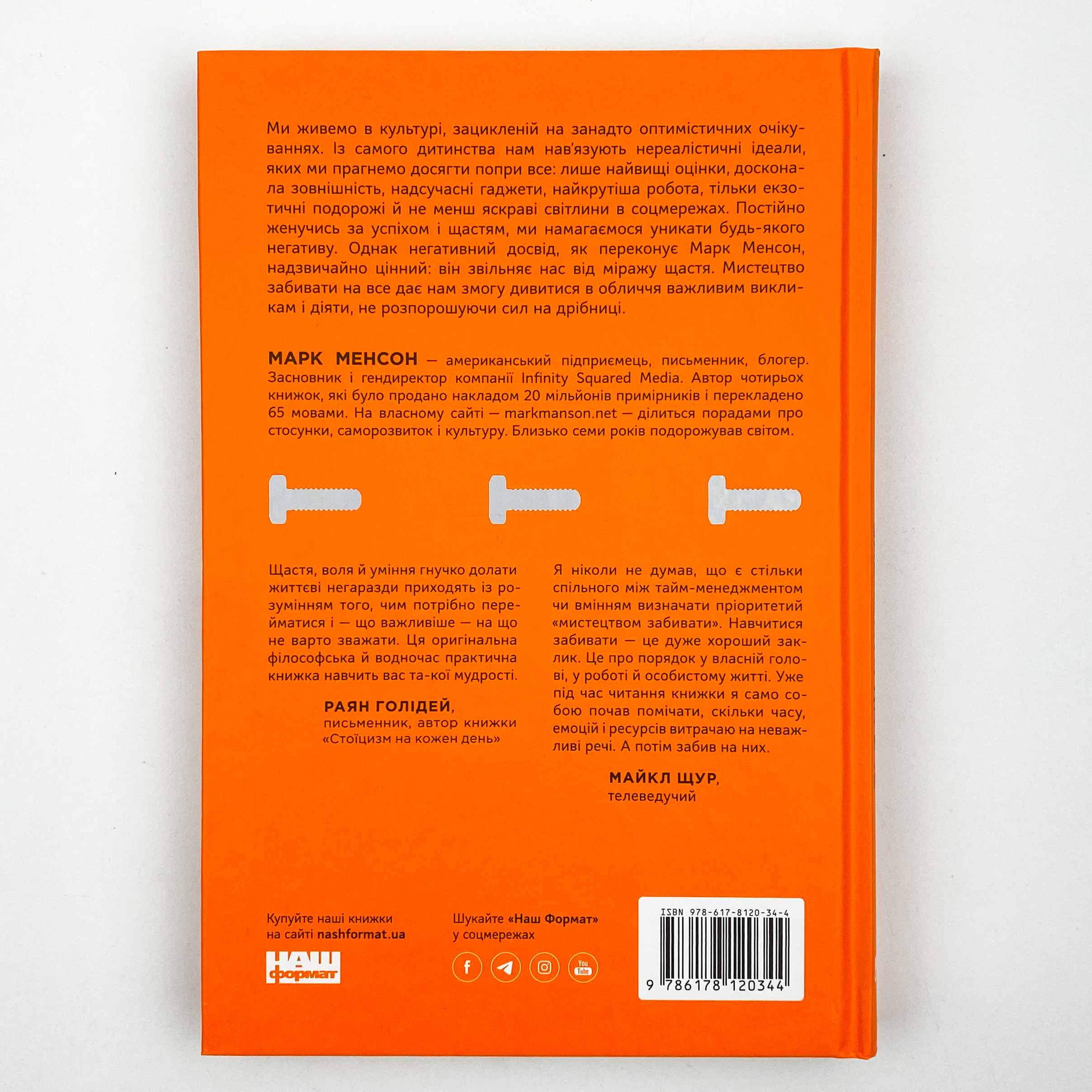 Витончене мистецтво забивати на все. Автор — Марк Менсон. 