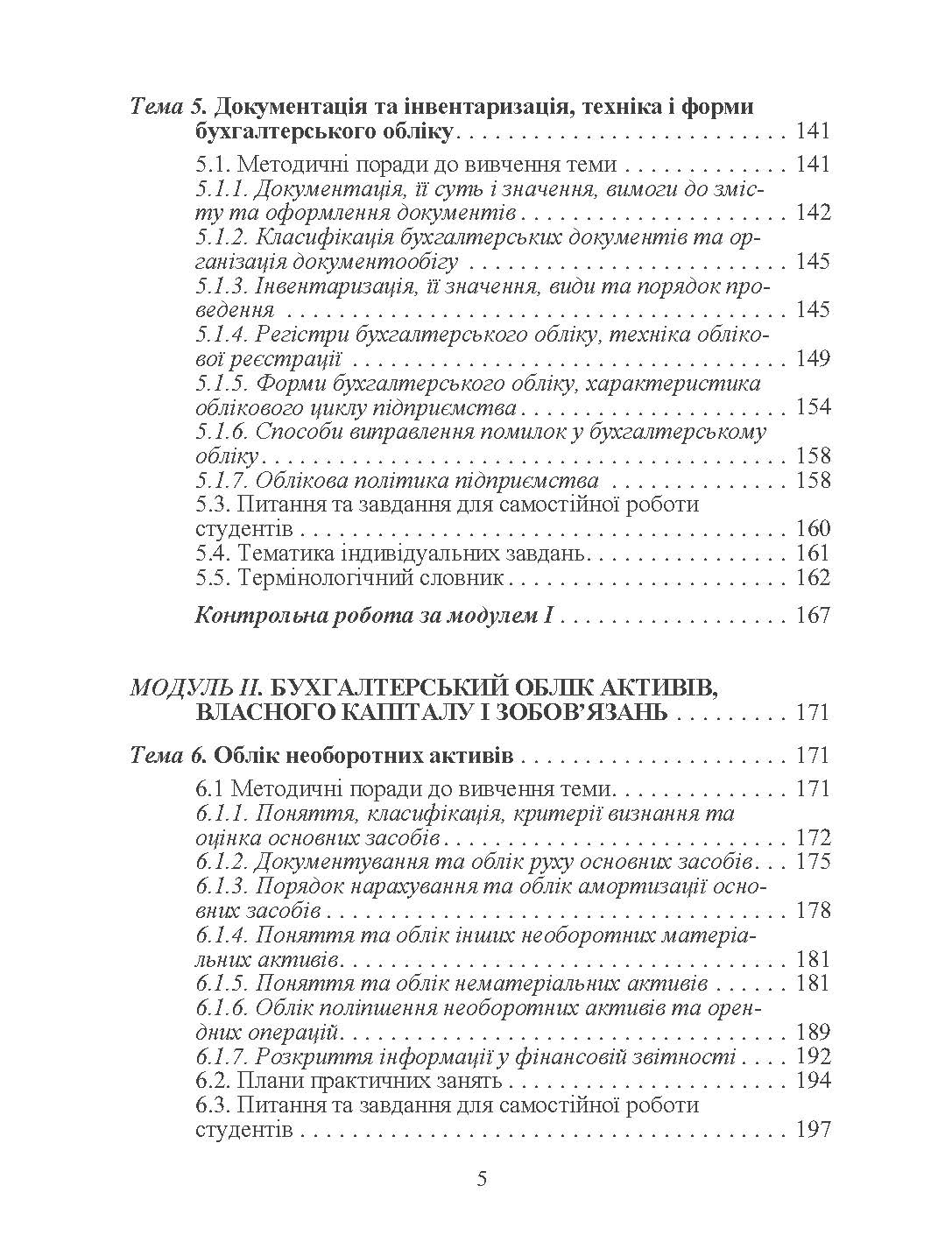 Бухгалтерський облік. Автор — Верига Ю.А.. 