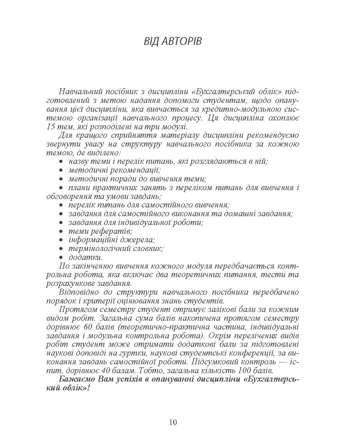 Бухгалтерський облік. Автор — Верига Ю.А.. 