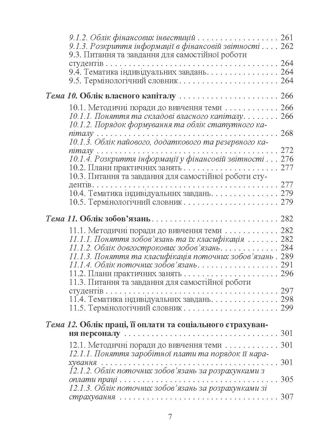 Бухгалтерський облік. Автор — Верига Ю.А.. 
