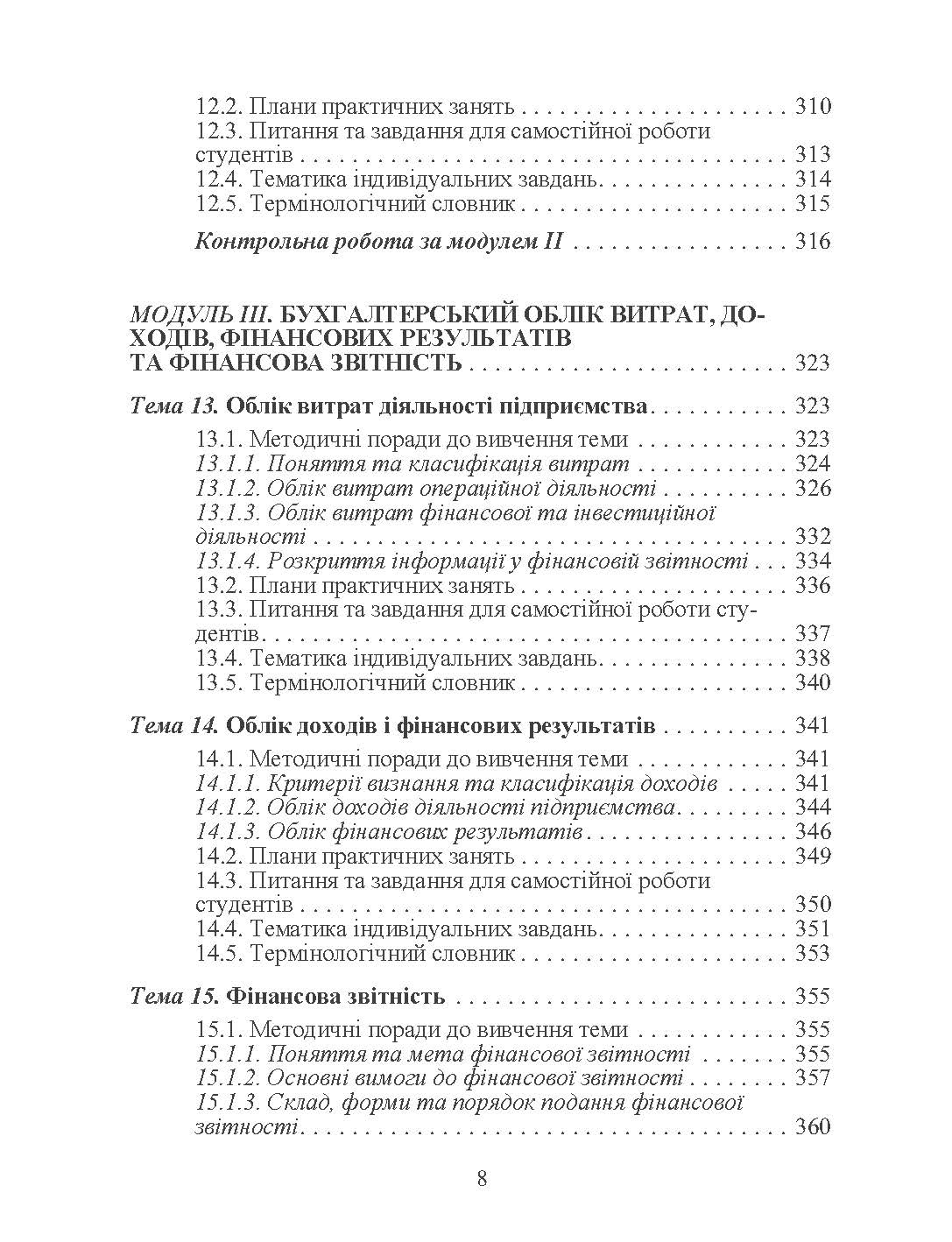 Бухгалтерський облік. Автор — Верига Ю.А.. 